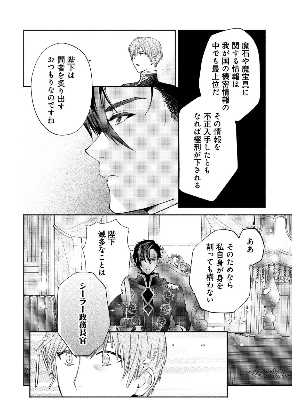 Nidome no Jinsei dewa, Okazari Ouhi ni Narimasen Chapter 8 7ページ