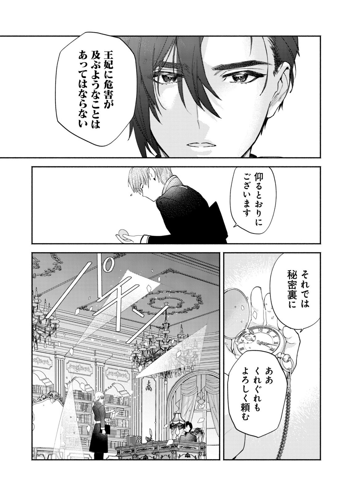 Nidome no Jinsei dewa, Okazari Ouhi ni Narimasen Chapter 8 8ページ