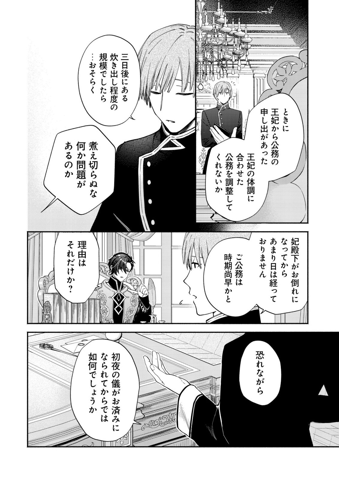 Nidome no Jinsei dewa, Okazari Ouhi ni Narimasen Chapter 8 9ページ