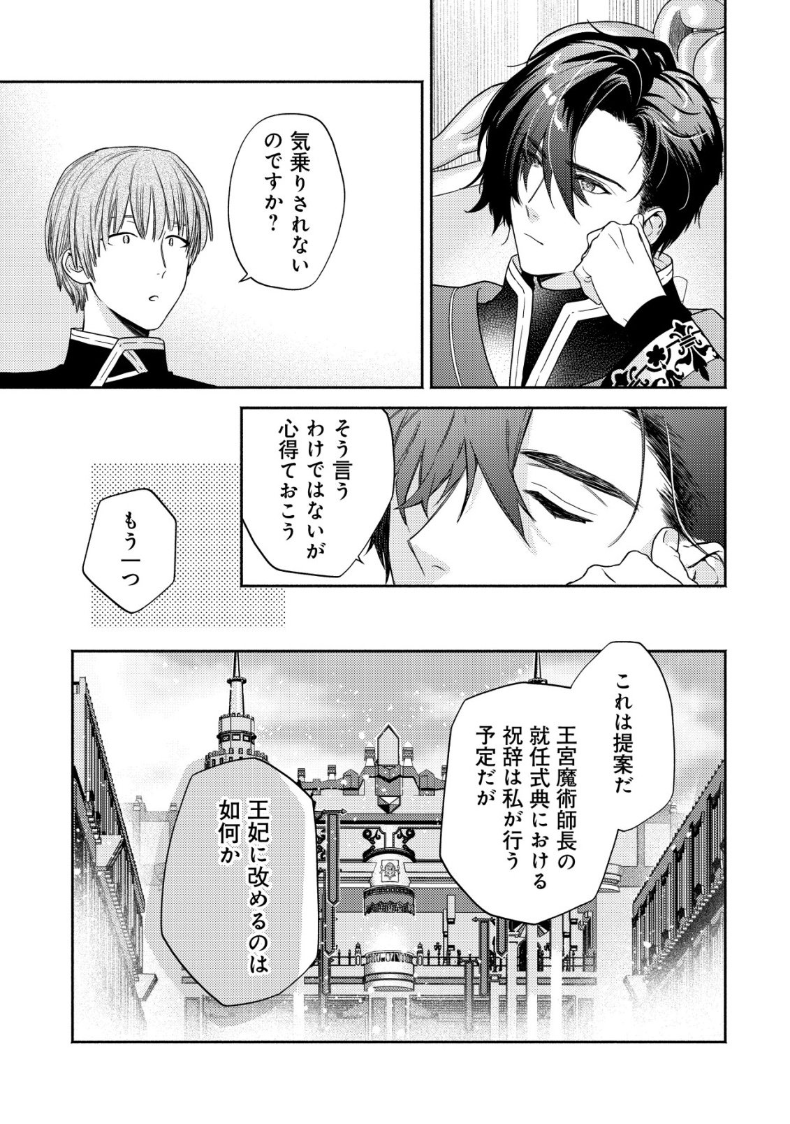 Nidome no Jinsei dewa, Okazari Ouhi ni Narimasen Chapter 8 10ページ