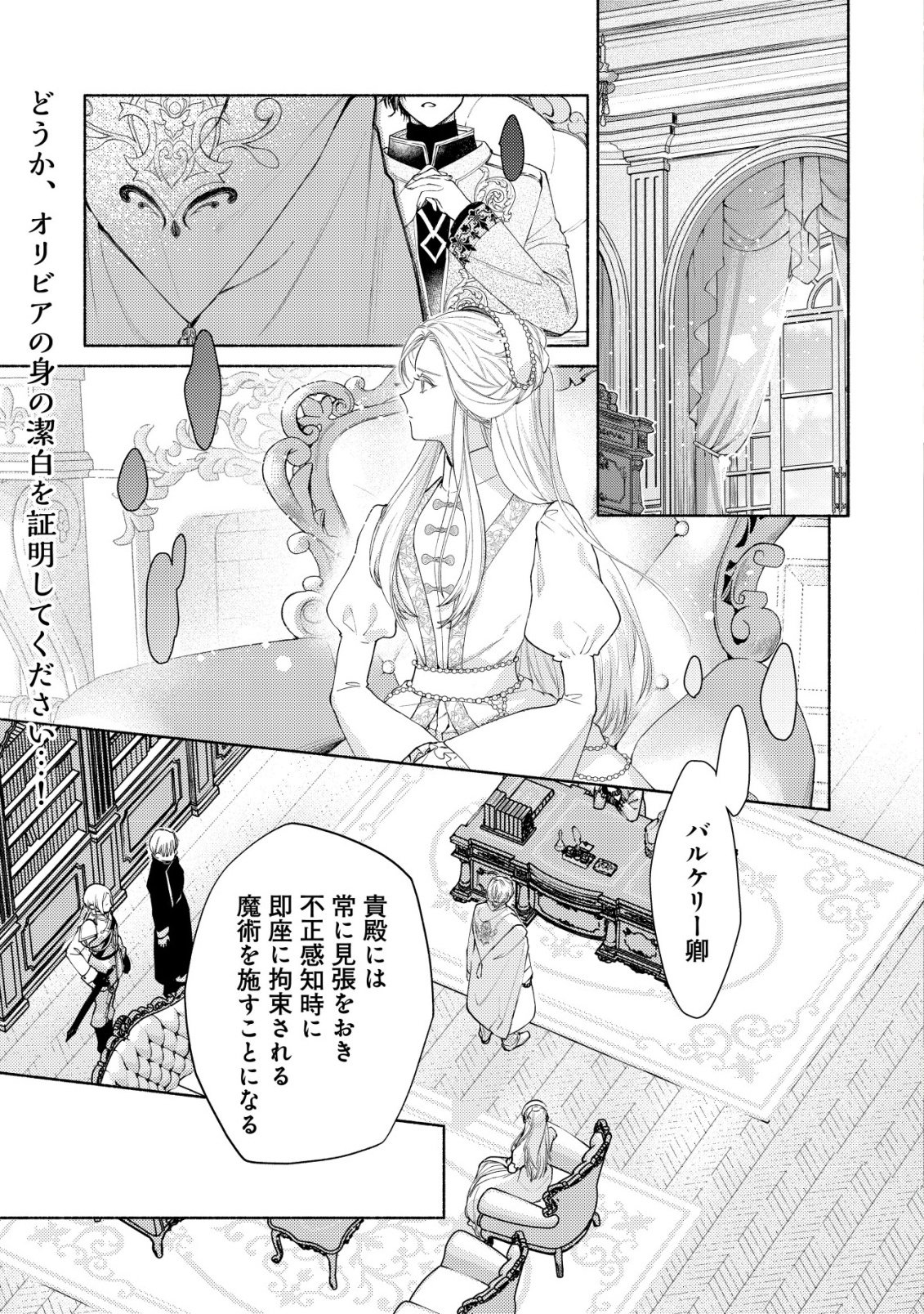 Nidome no Jinsei dewa, Okazari Ouhi ni Narimasen Chapter 9 2ページ