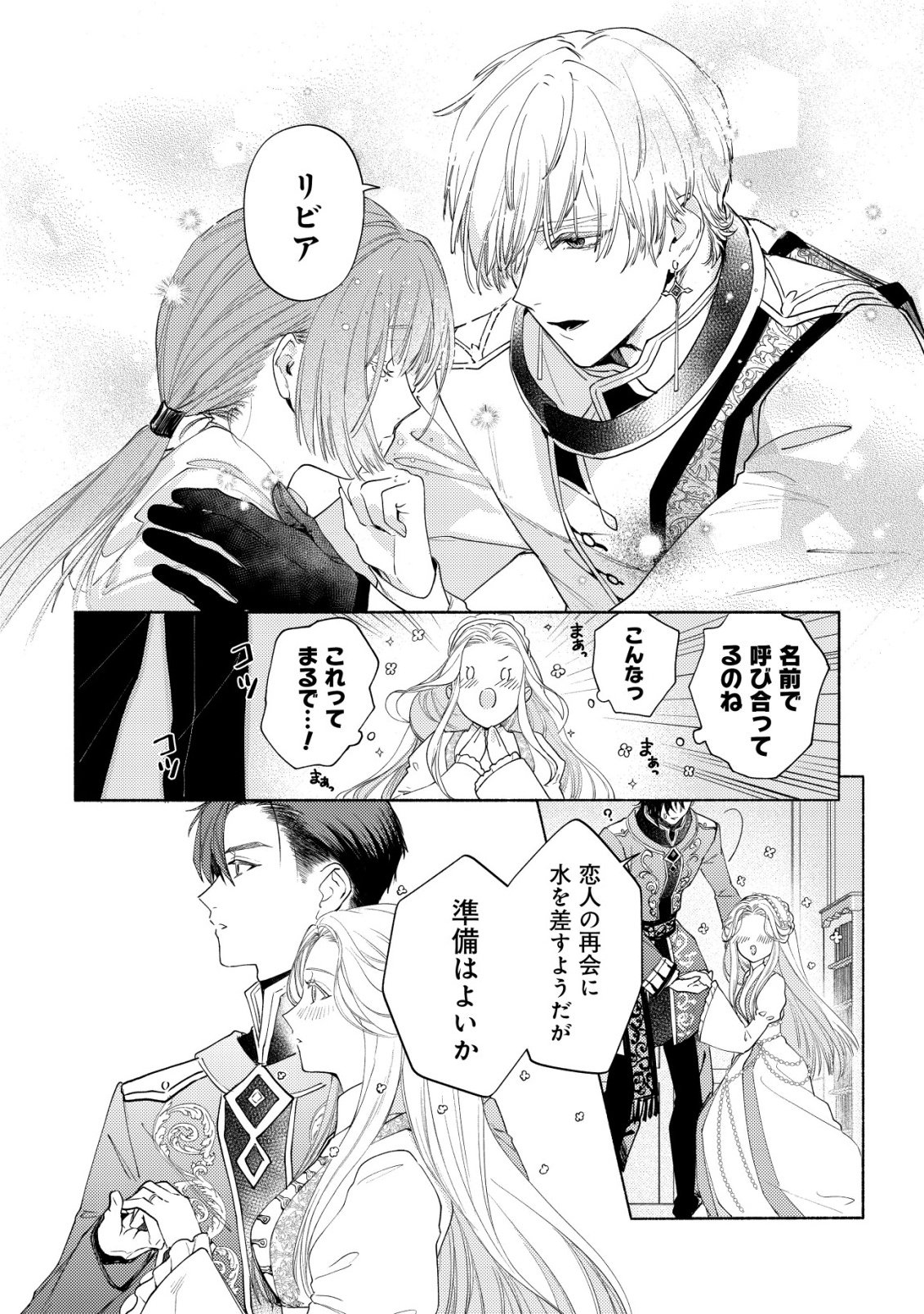 Nidome no Jinsei dewa, Okazari Ouhi ni Narimasen Chapter 9 11ページ
