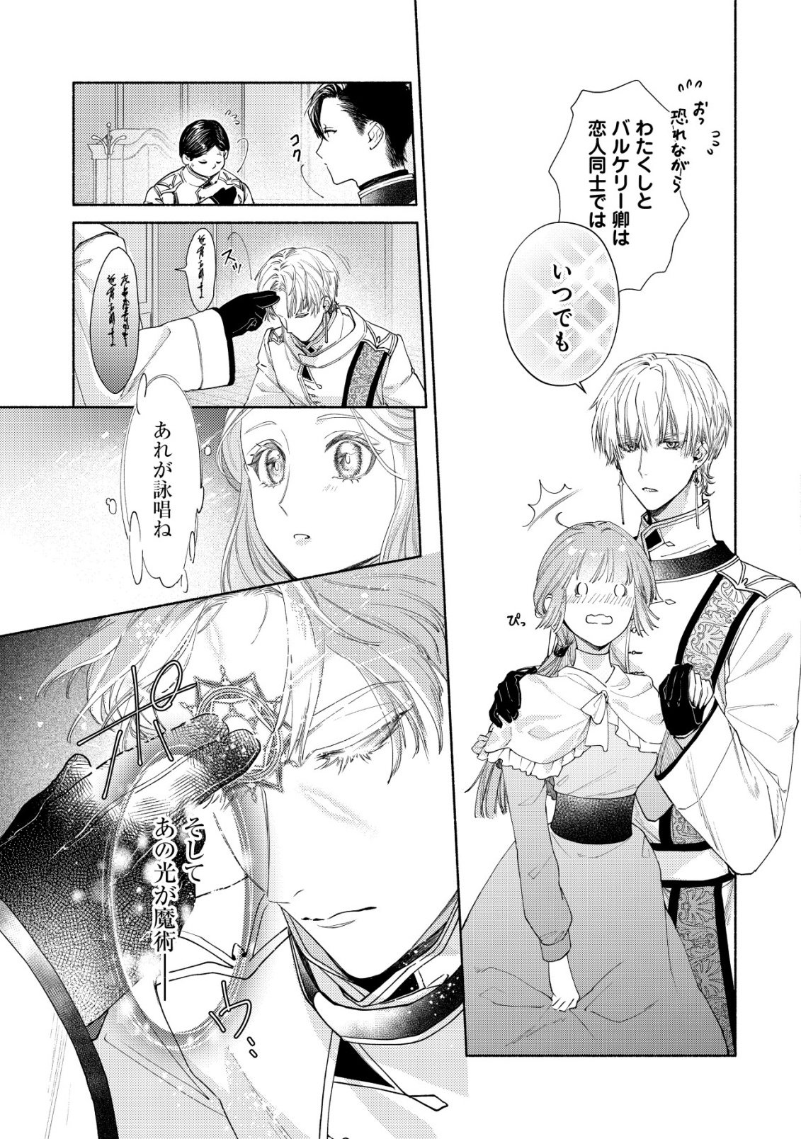 Nidome no Jinsei dewa, Okazari Ouhi ni Narimasen Chapter 9 12ページ