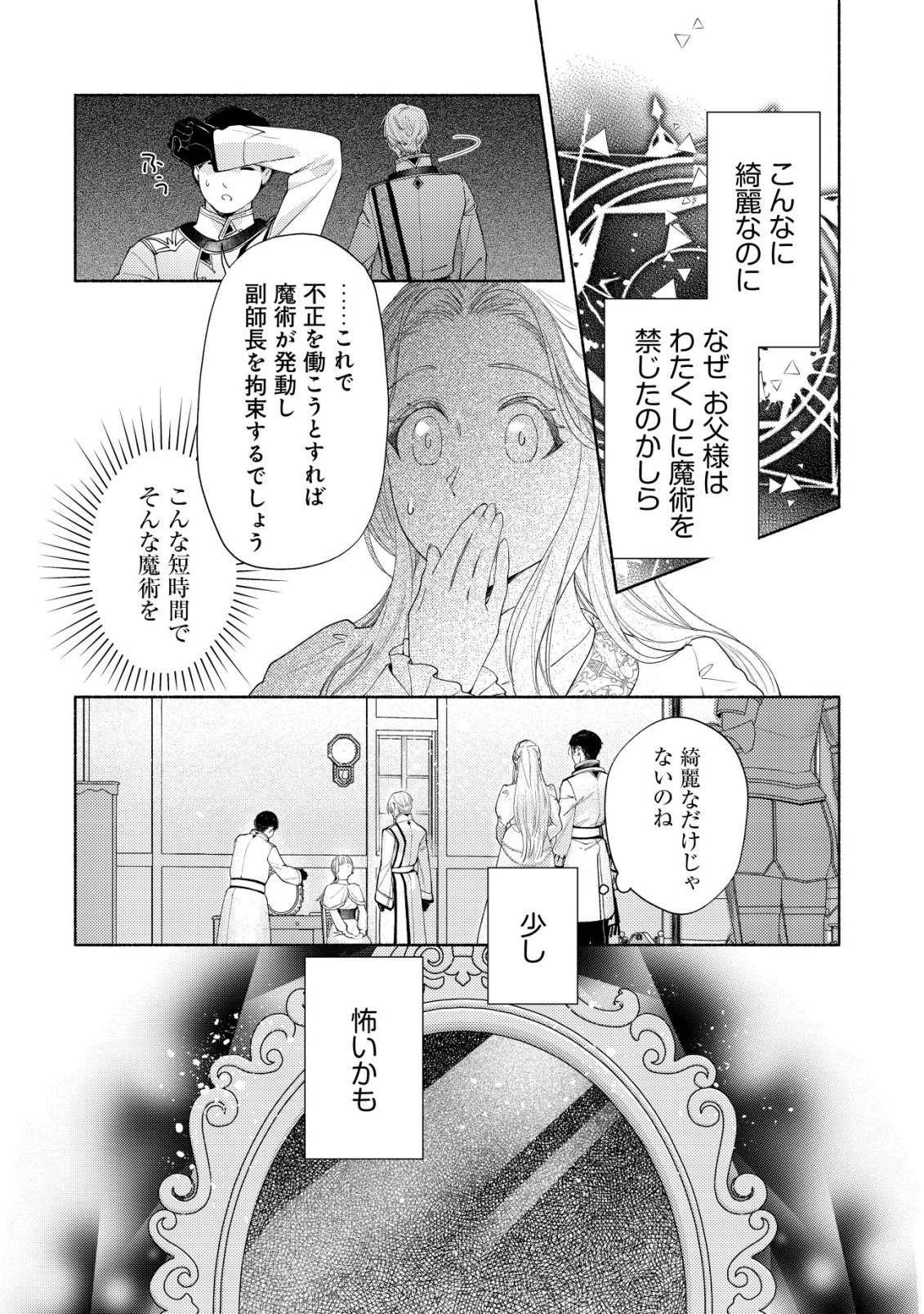 Nidome no Jinsei dewa, Okazari Ouhi ni Narimasen Chapter 9 13ページ