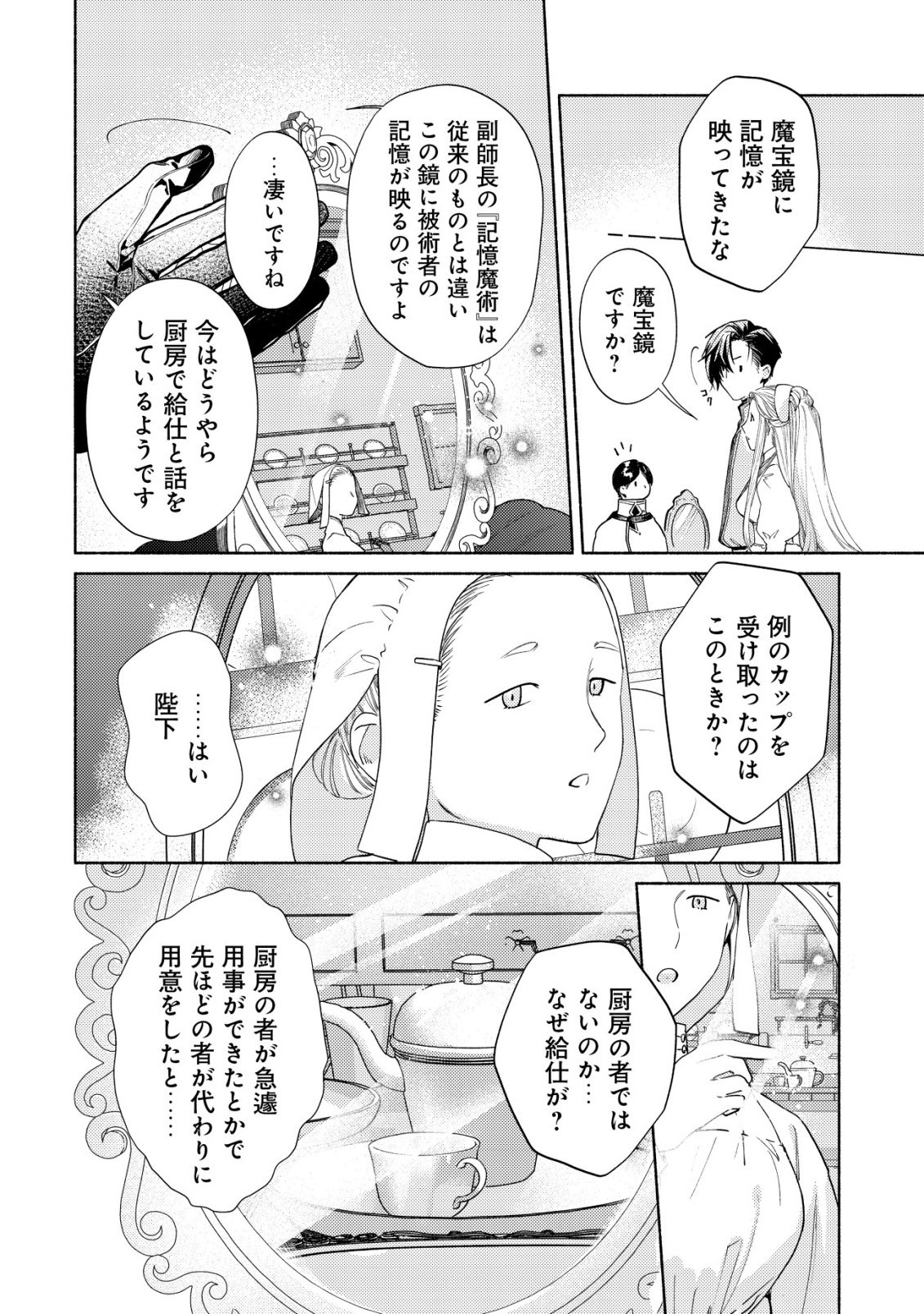Nidome no Jinsei dewa, Okazari Ouhi ni Narimasen Chapter 9 15ページ
