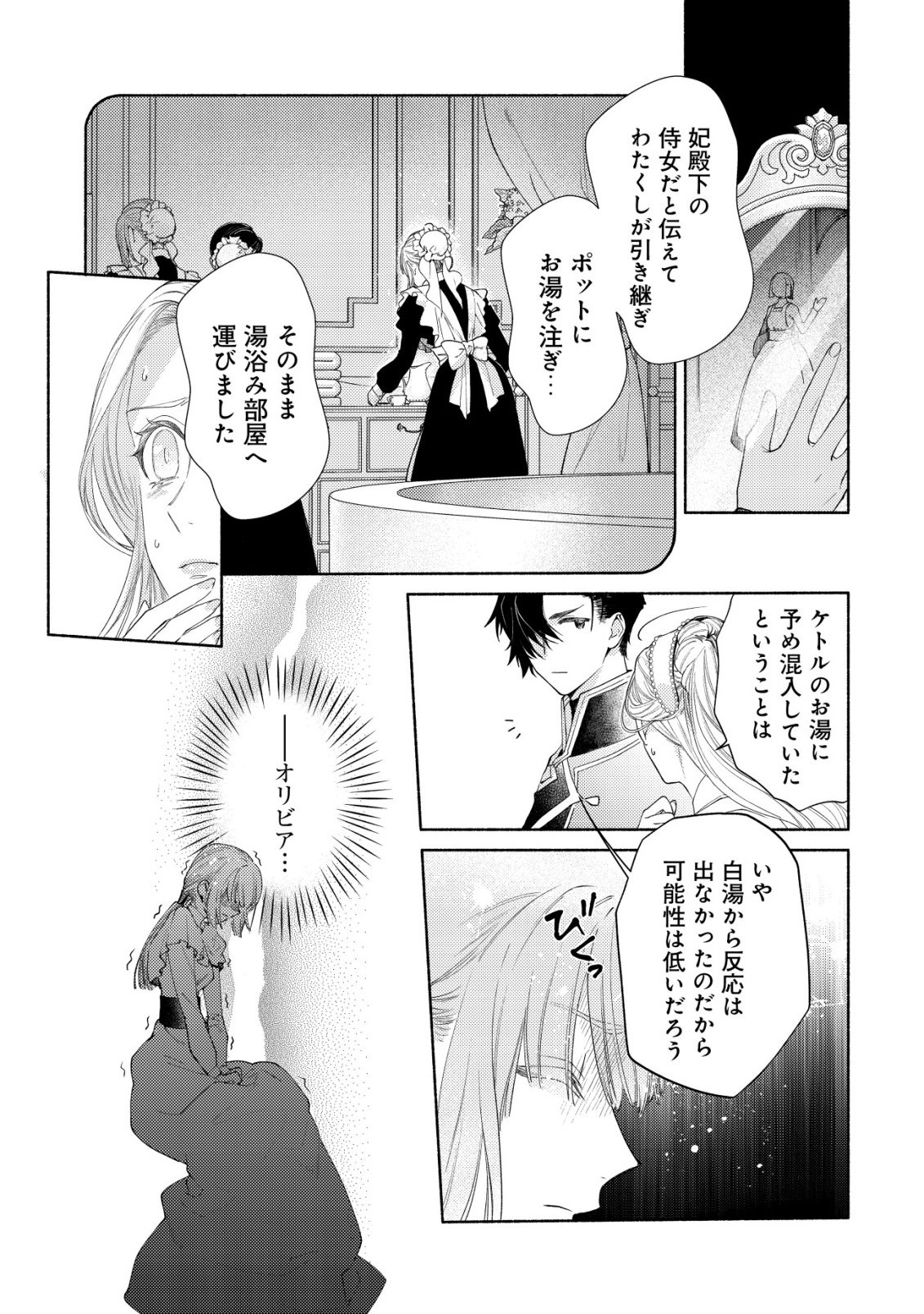 Nidome no Jinsei dewa, Okazari Ouhi ni Narimasen Chapter 9 16ページ