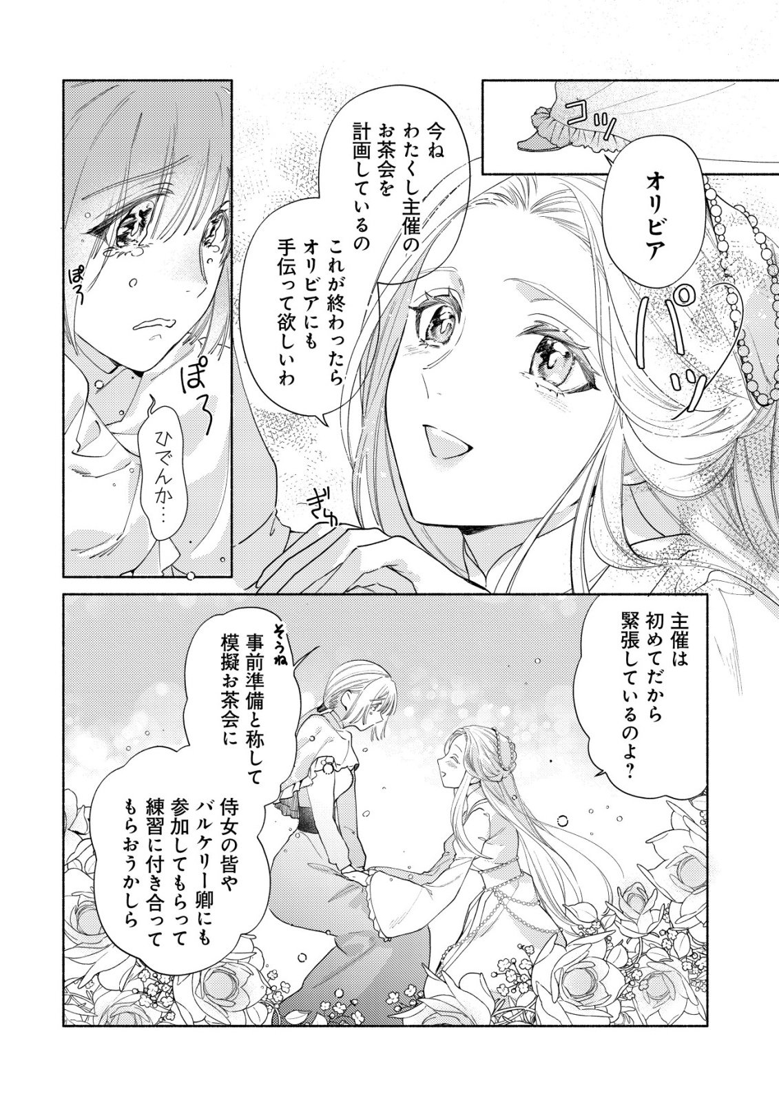 Nidome no Jinsei dewa, Okazari Ouhi ni Narimasen Chapter 9 17ページ