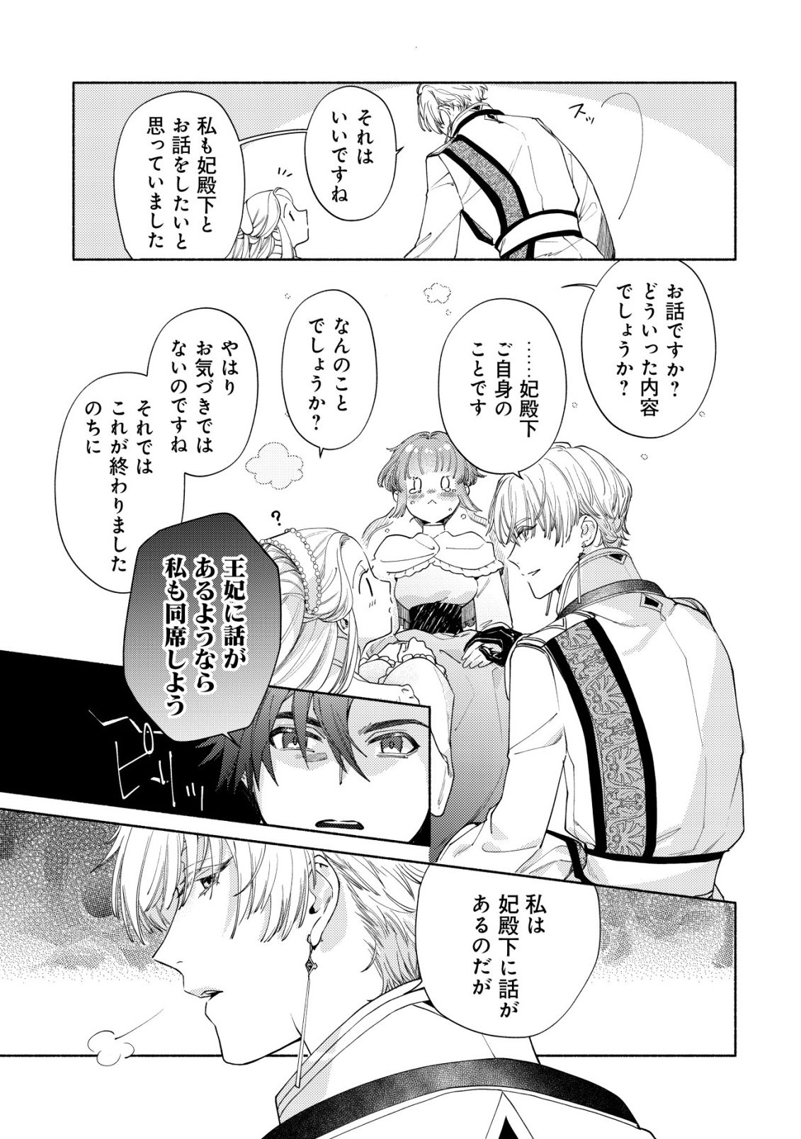Nidome no Jinsei dewa, Okazari Ouhi ni Narimasen Chapter 9 18ページ