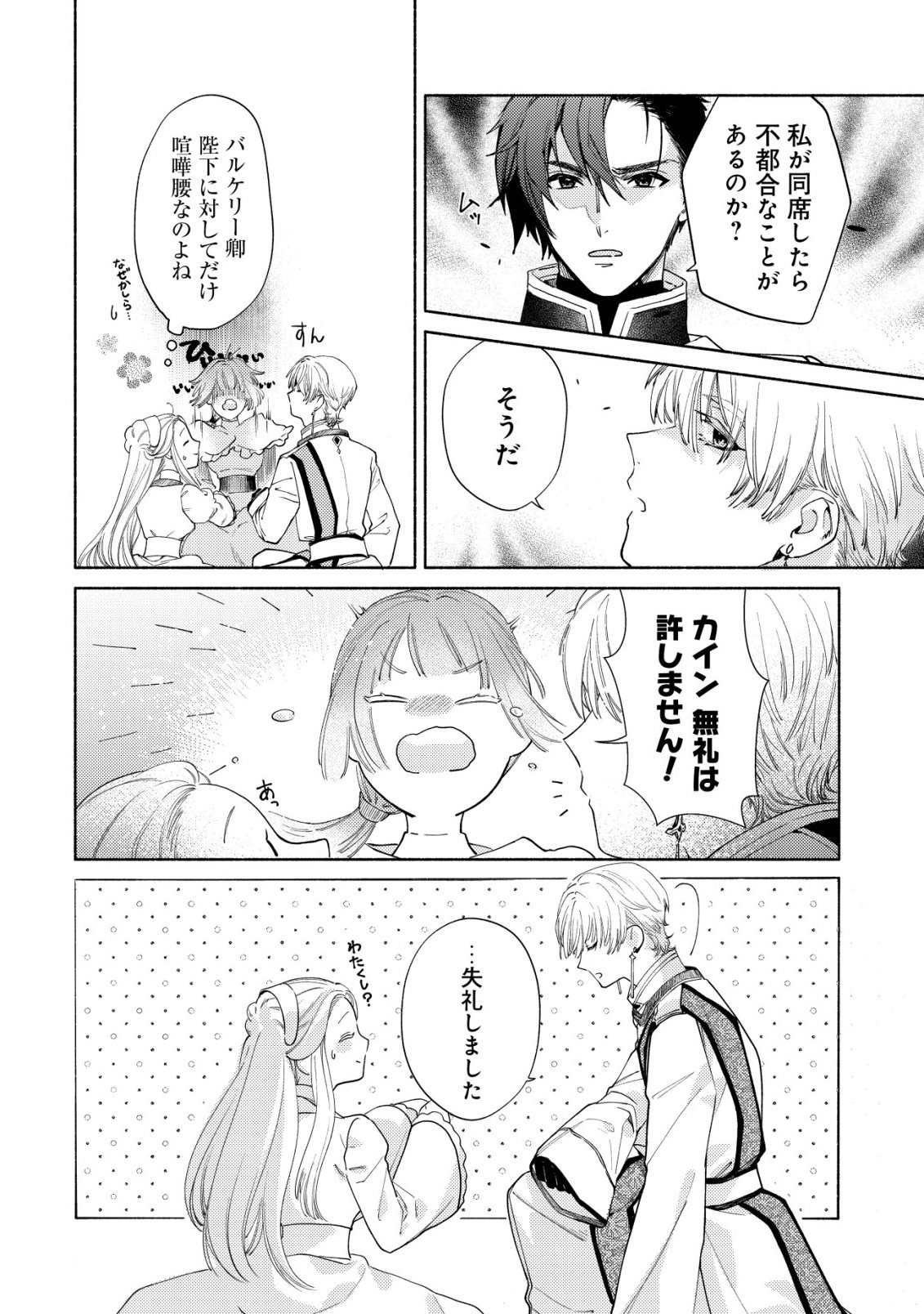 Nidome no Jinsei dewa, Okazari Ouhi ni Narimasen Chapter 9 19ページ