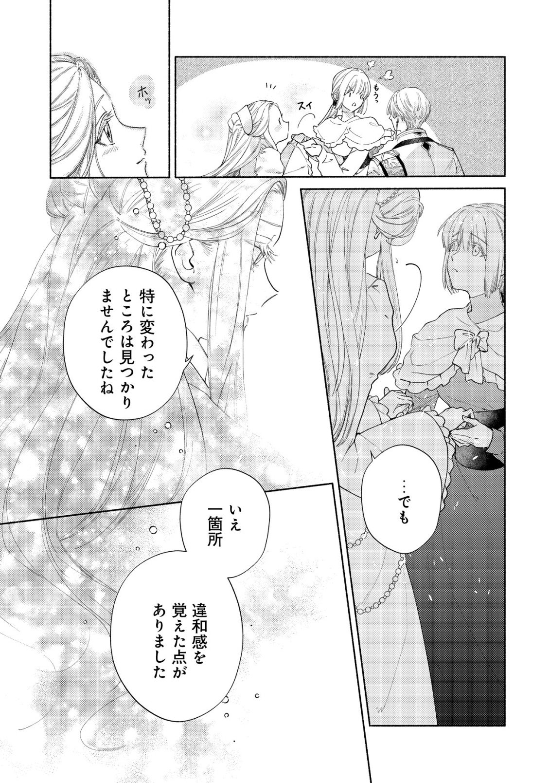 Nidome no Jinsei dewa, Okazari Ouhi ni Narimasen Chapter 9 20ページ
