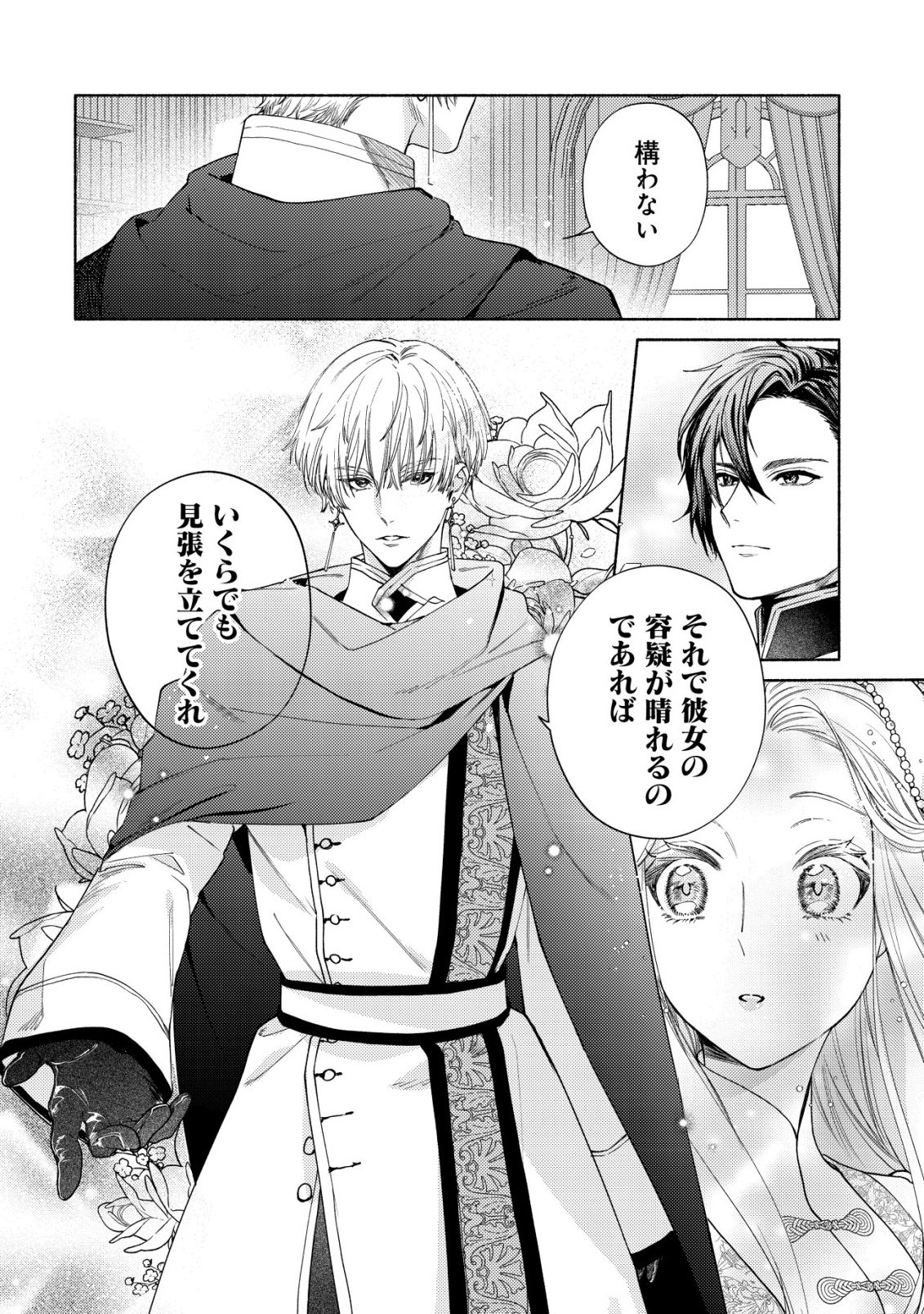 Nidome no Jinsei dewa, Okazari Ouhi ni Narimasen Chapter 9 3ページ
