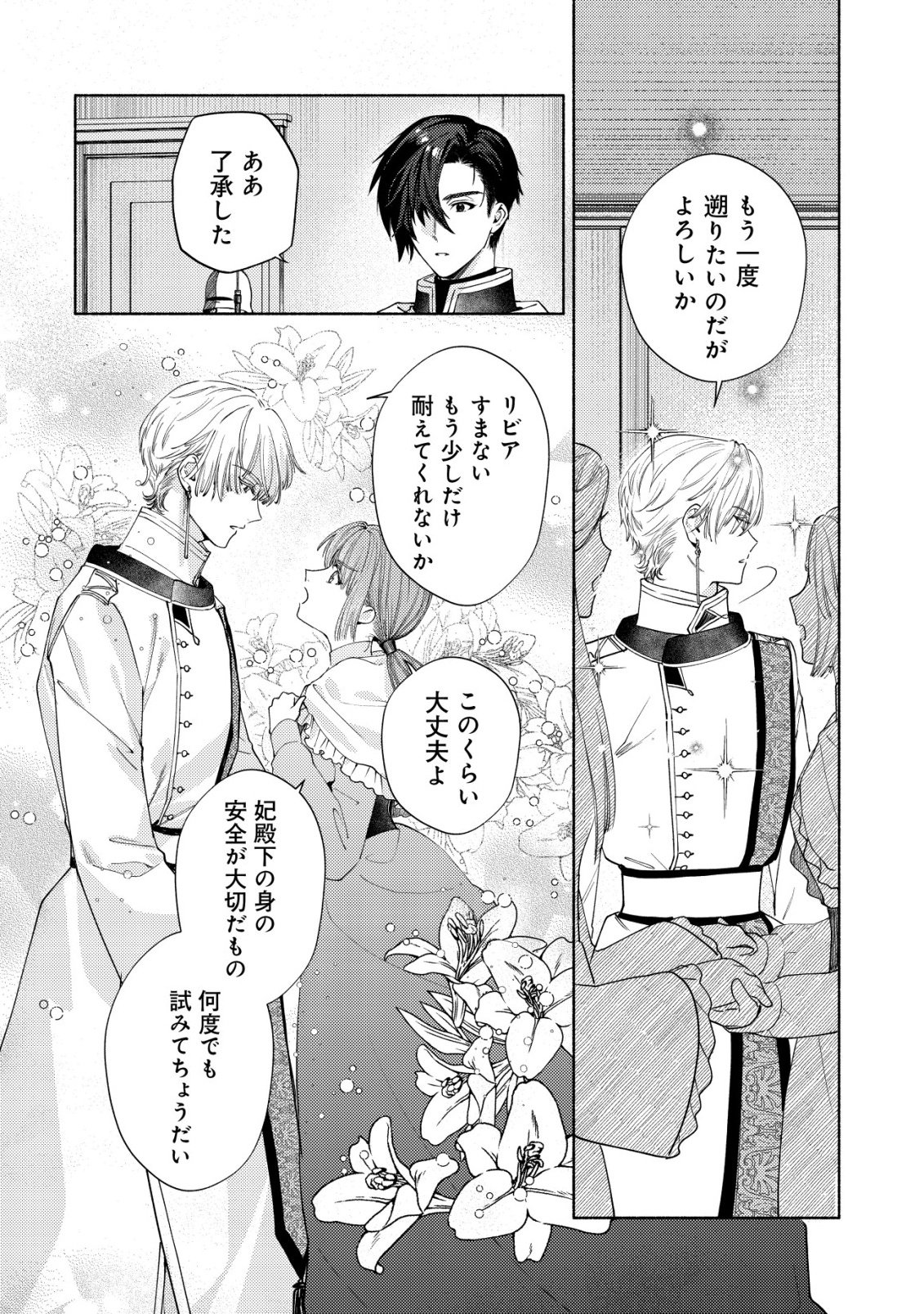 Nidome no Jinsei dewa, Okazari Ouhi ni Narimasen Chapter 9 21ページ