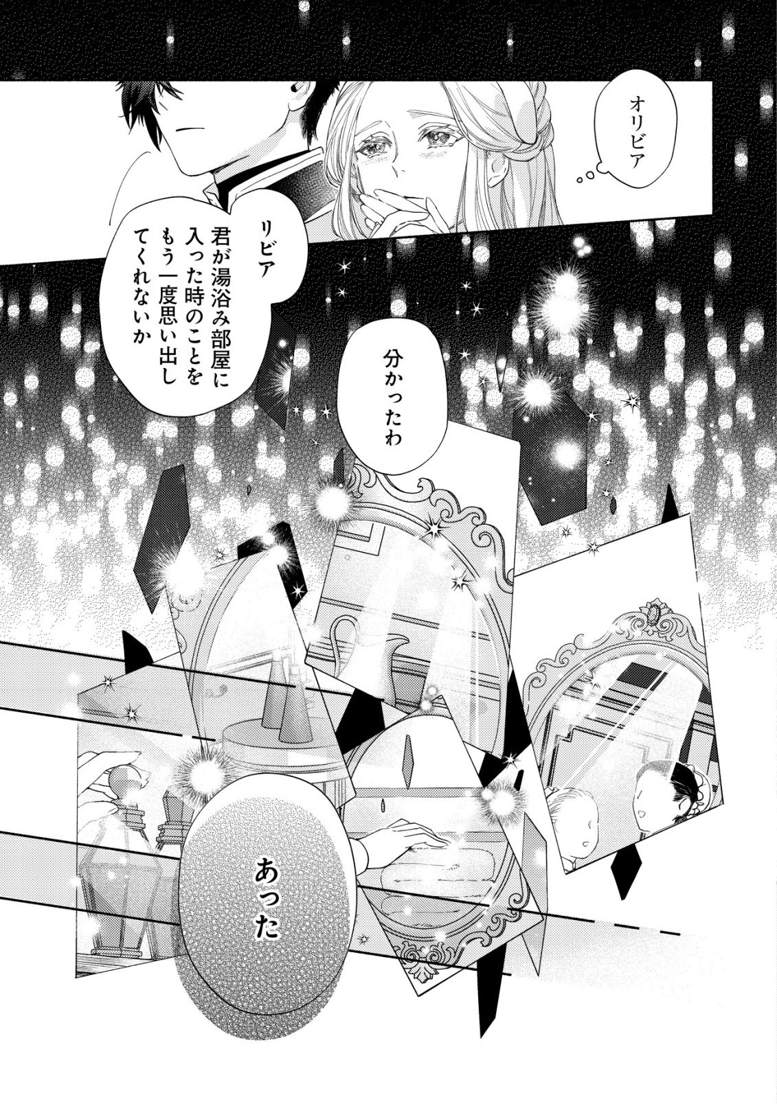 Nidome no Jinsei dewa, Okazari Ouhi ni Narimasen Chapter 9 22ページ