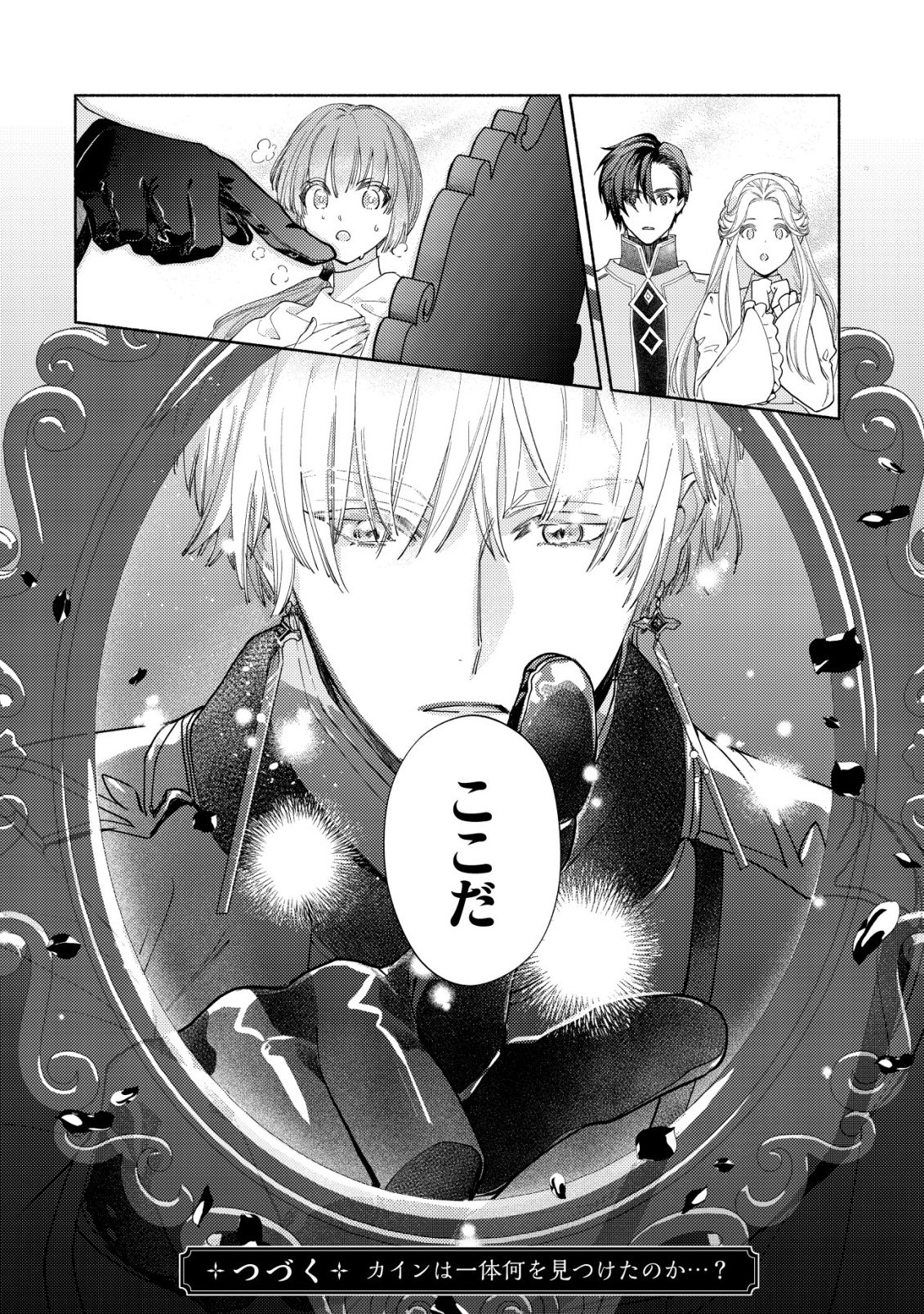 Nidome no Jinsei dewa, Okazari Ouhi ni Narimasen Chapter 9 23ページ