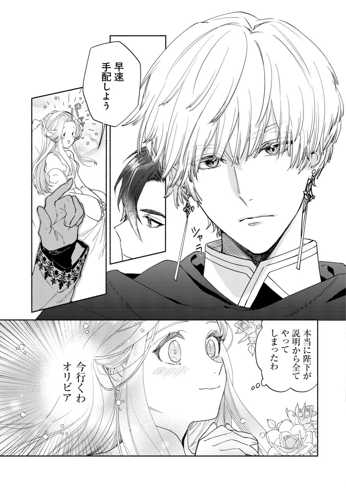 Nidome no Jinsei dewa, Okazari Ouhi ni Narimasen Chapter 9 4ページ