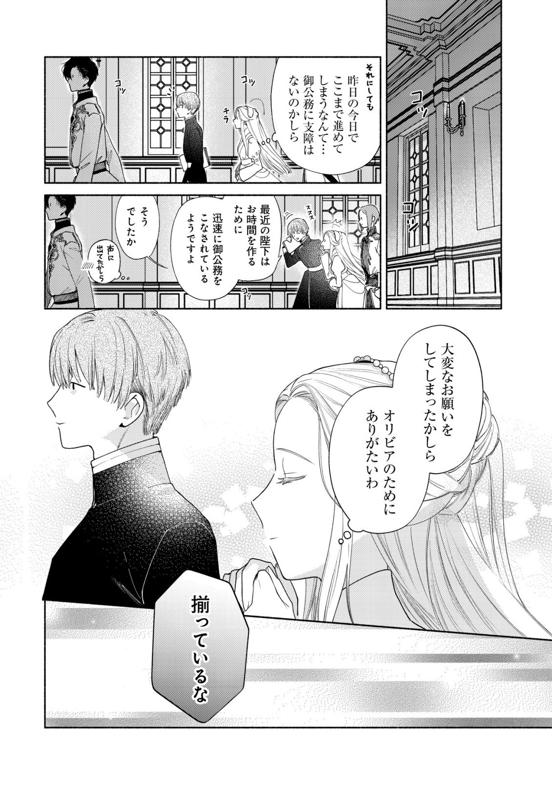 Nidome no Jinsei dewa, Okazari Ouhi ni Narimasen Chapter 9 5ページ