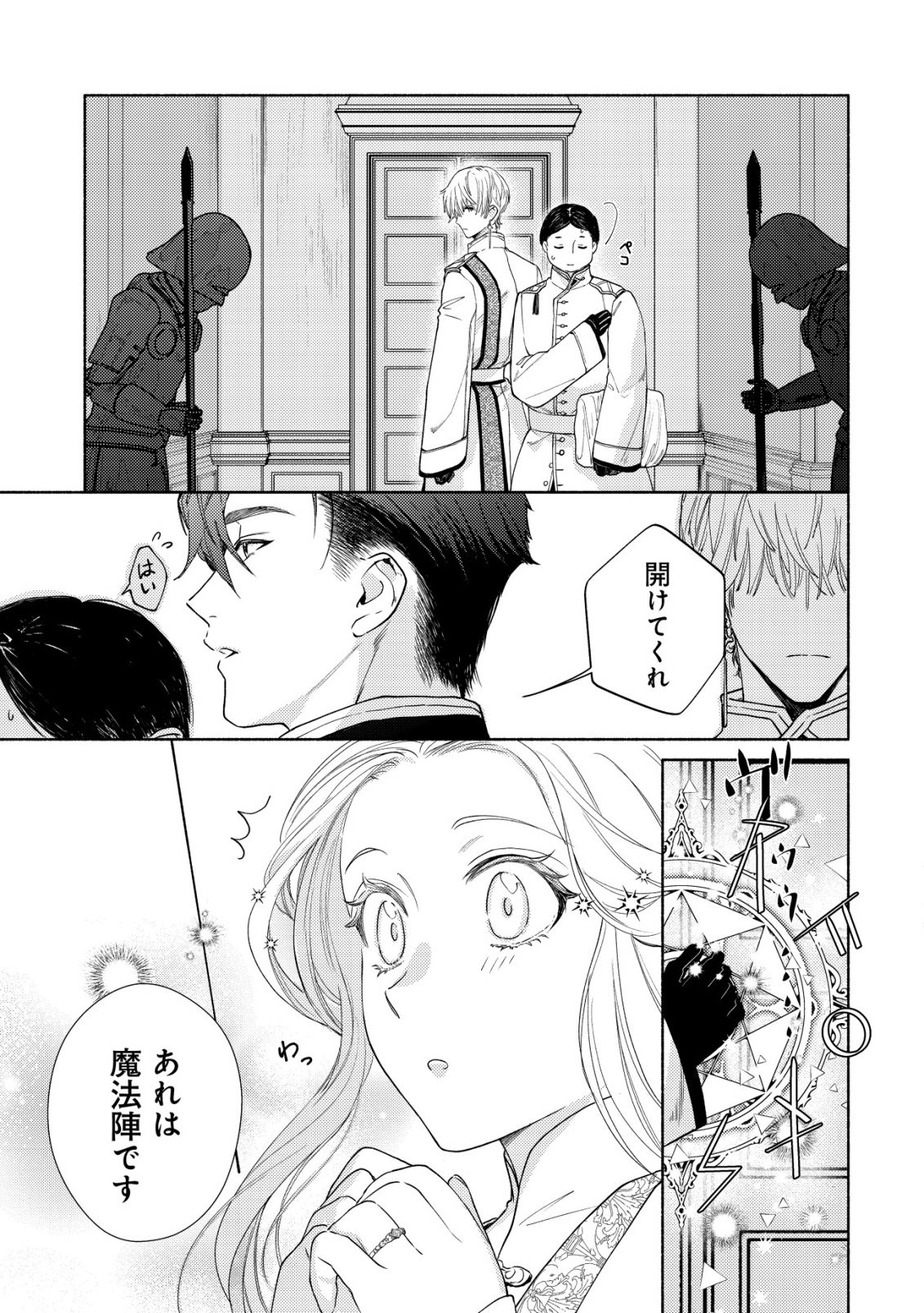 Nidome no Jinsei dewa, Okazari Ouhi ni Narimasen Chapter 9 6ページ