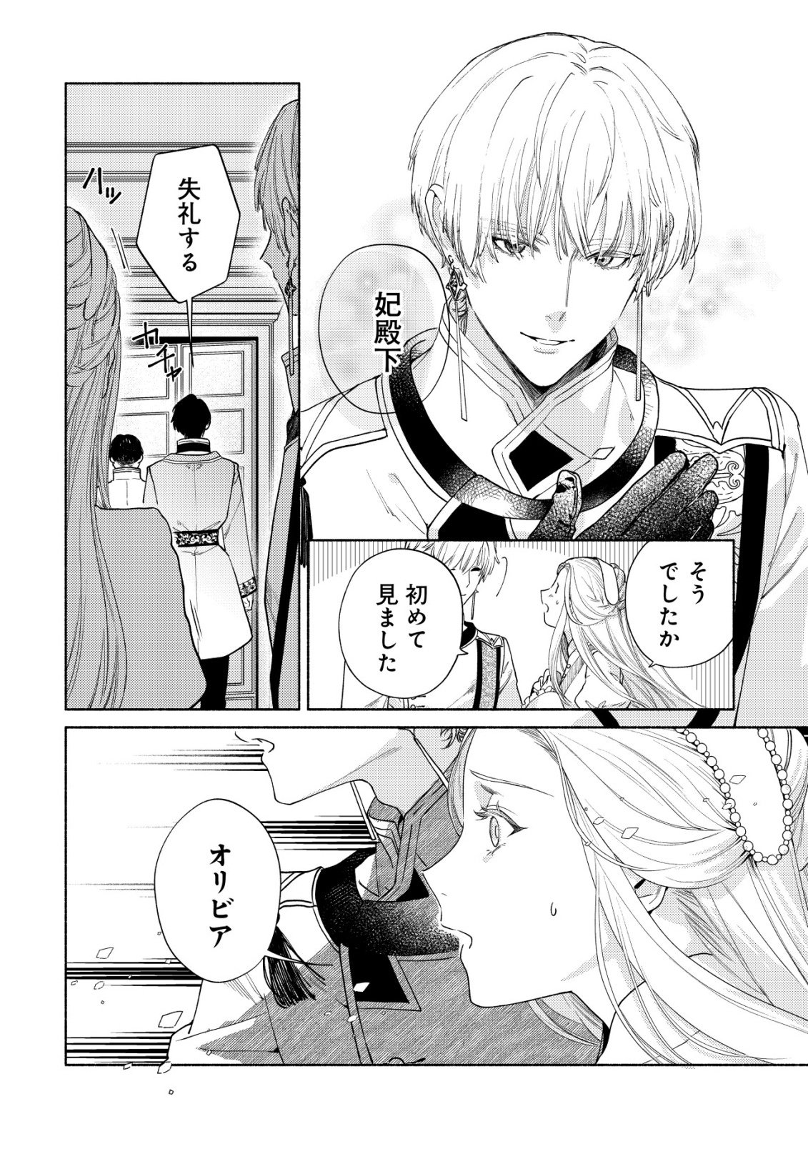 Nidome no Jinsei dewa, Okazari Ouhi ni Narimasen Chapter 9 7ページ
