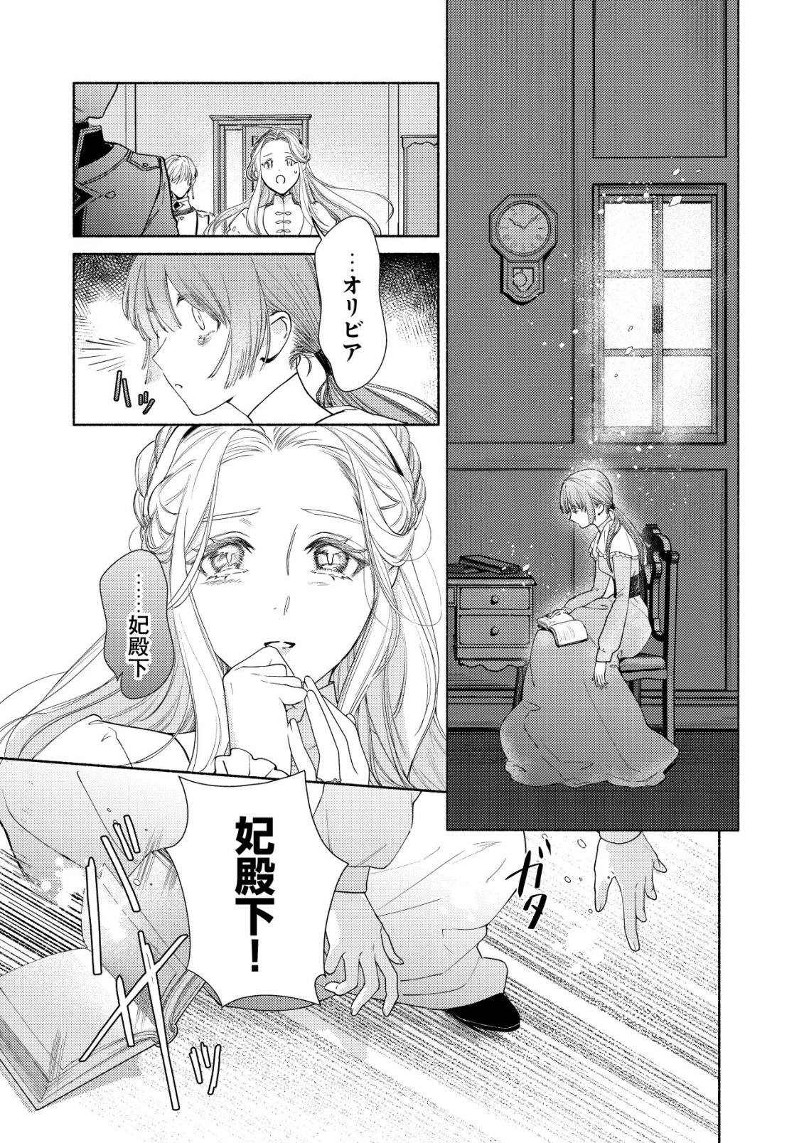 Nidome no Jinsei dewa, Okazari Ouhi ni Narimasen Chapter 9 8ページ