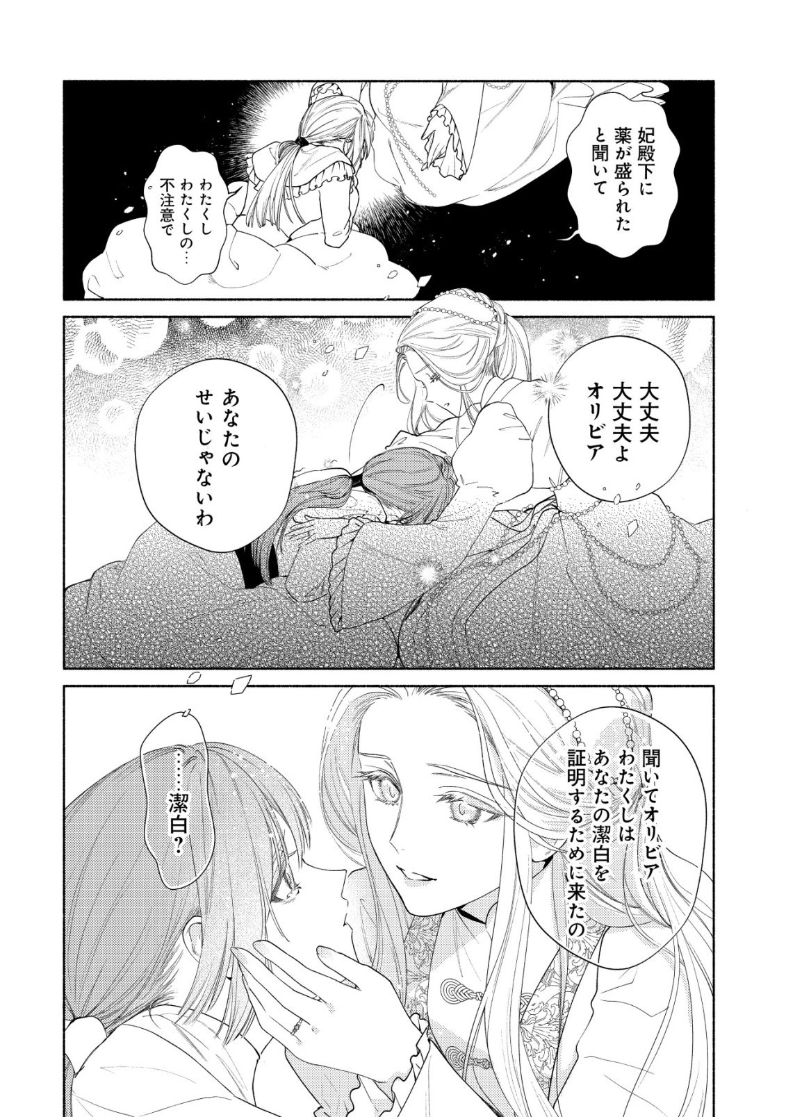 Nidome no Jinsei dewa, Okazari Ouhi ni Narimasen Chapter 9 9ページ