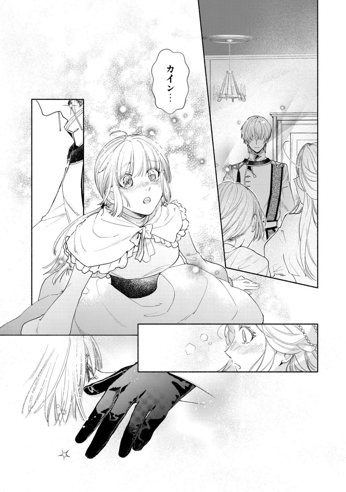 Nidome no Jinsei dewa, Okazari Ouhi ni Narimasen Chapter 9 10ページ