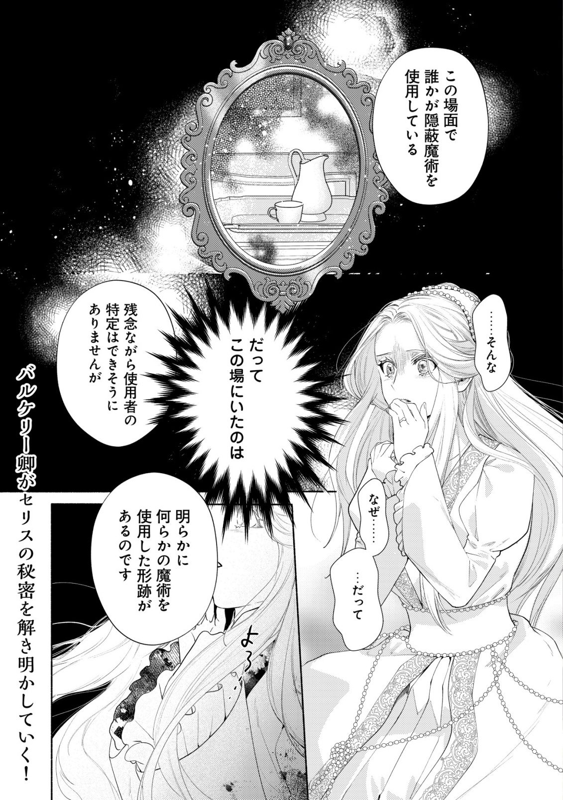 Nidome no Jinsei dewa, Okazari Ouhi ni Narimasen Chapter 10 1ページ