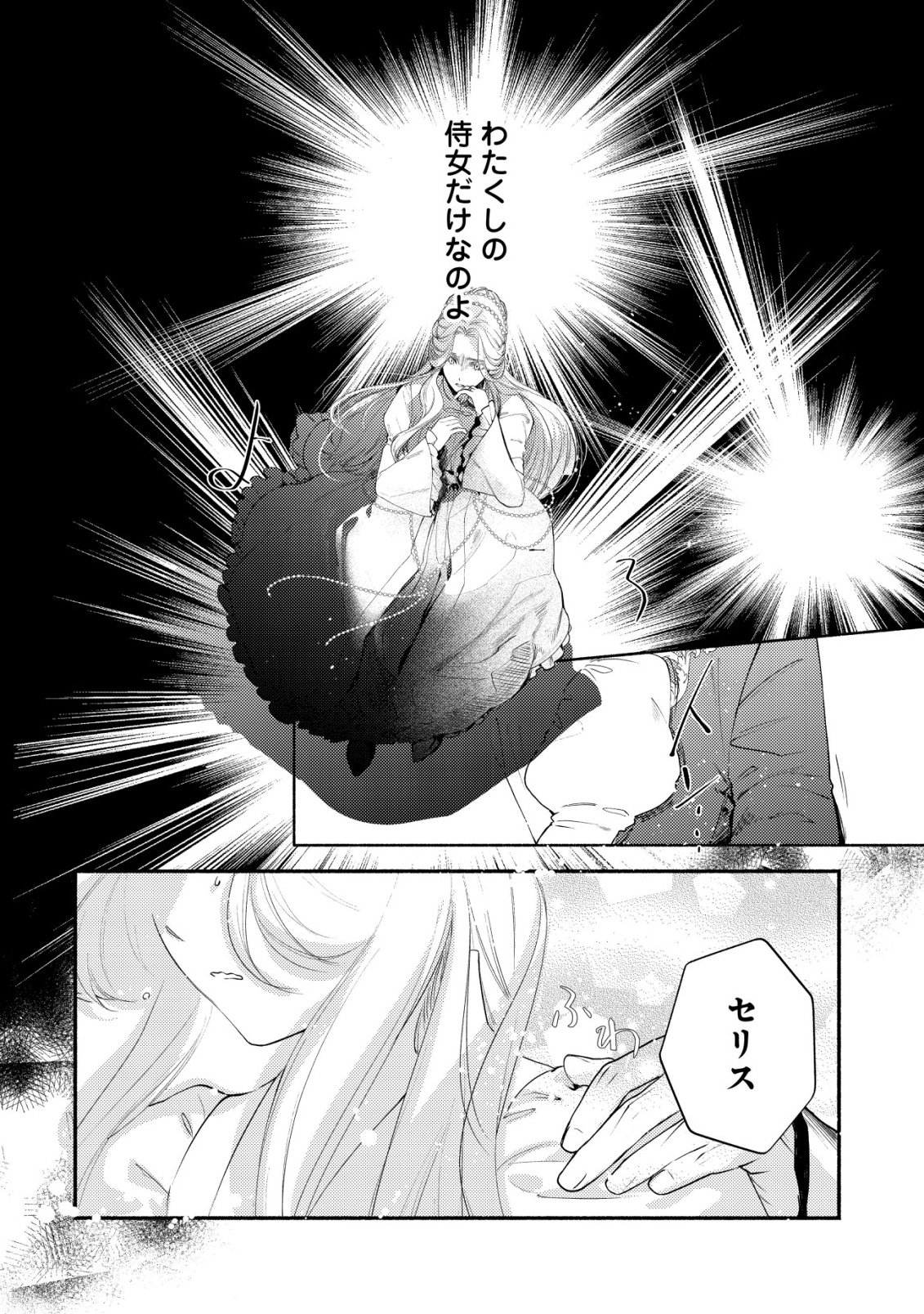 Nidome no Jinsei dewa, Okazari Ouhi ni Narimasen Chapter 10 2ページ