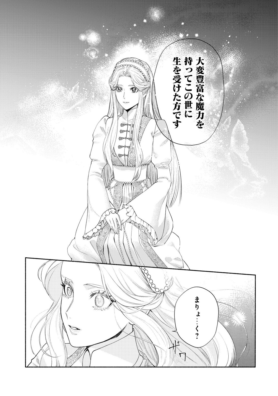 Nidome no Jinsei dewa, Okazari Ouhi ni Narimasen Chapter 10 11ページ