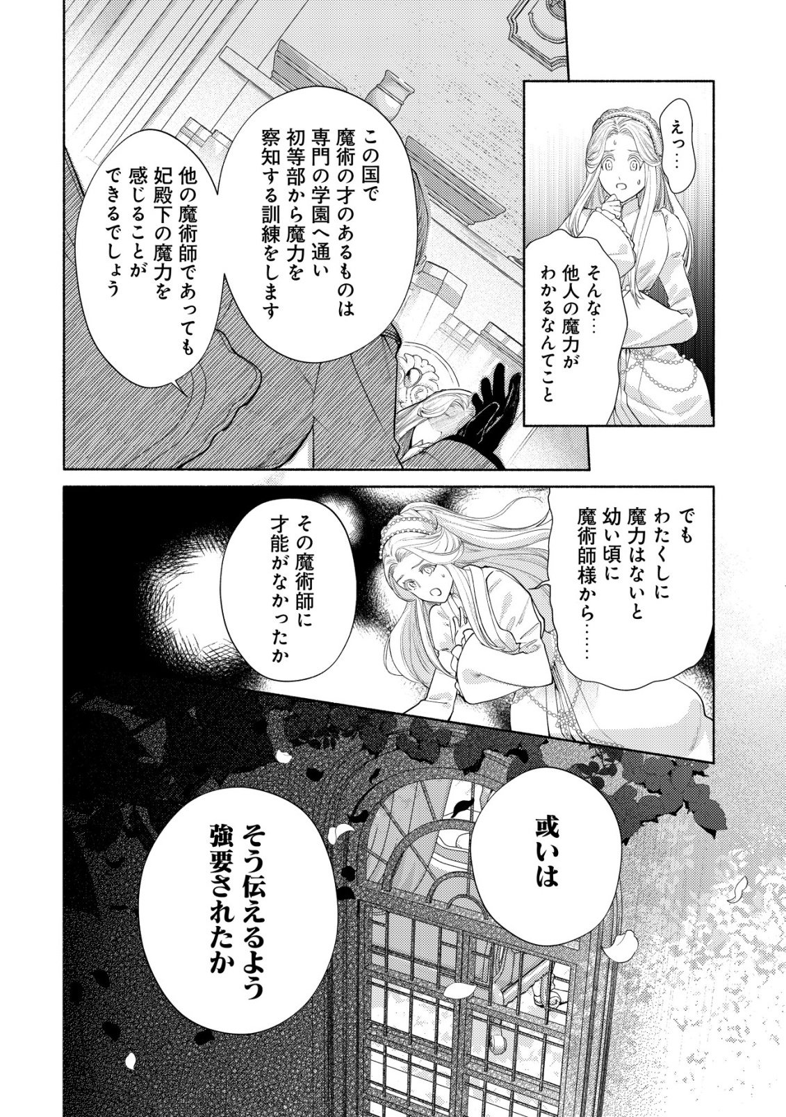 Nidome no Jinsei dewa, Okazari Ouhi ni Narimasen Chapter 10 12ページ