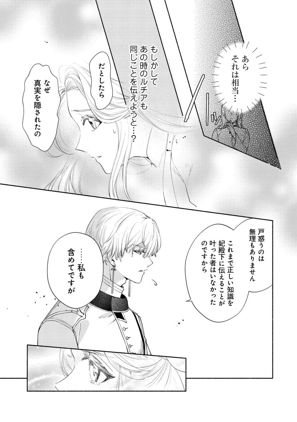 Nidome no Jinsei dewa, Okazari Ouhi ni Narimasen Chapter 10 13ページ