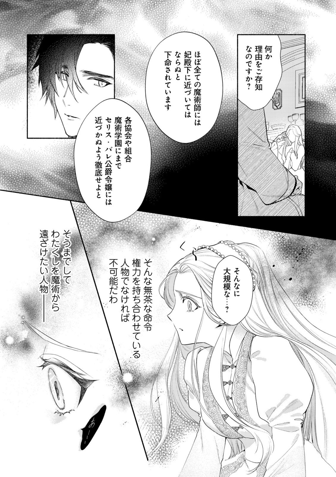 Nidome no Jinsei dewa, Okazari Ouhi ni Narimasen Chapter 10 14ページ