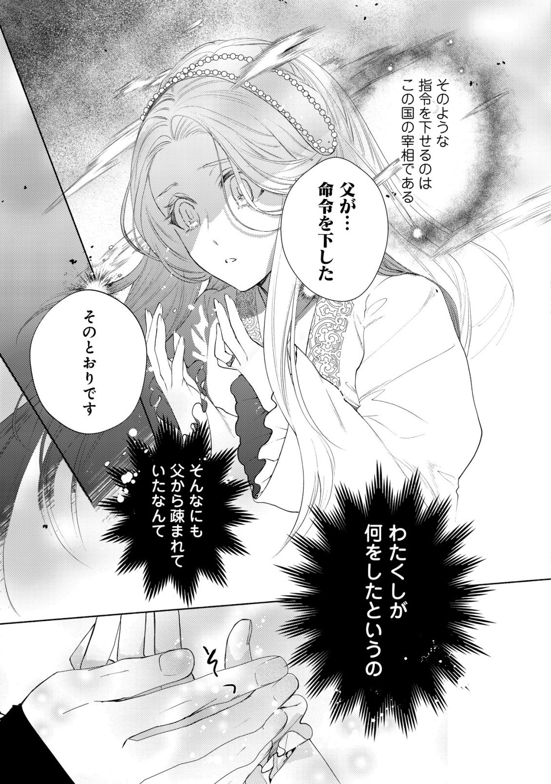 Nidome no Jinsei dewa, Okazari Ouhi ni Narimasen Chapter 10 15ページ