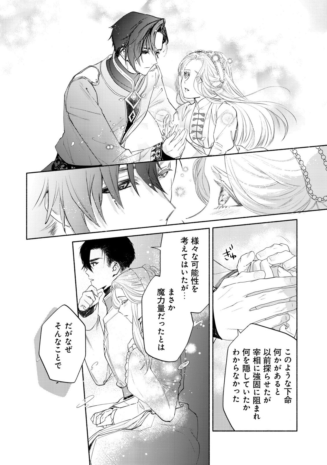 Nidome no Jinsei dewa, Okazari Ouhi ni Narimasen Chapter 10 16ページ