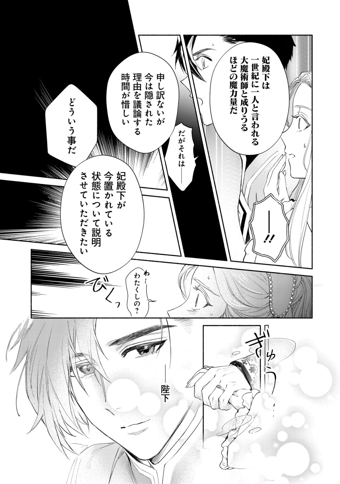 Nidome no Jinsei dewa, Okazari Ouhi ni Narimasen Chapter 10 17ページ