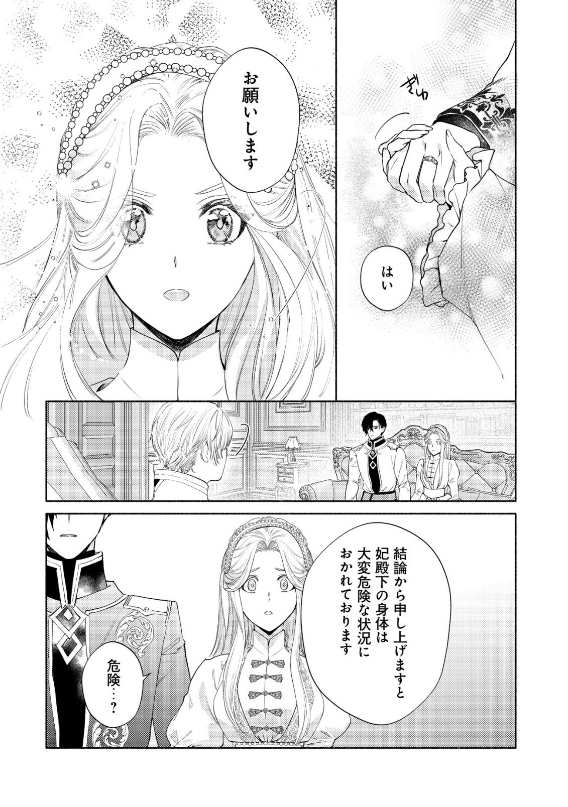 Nidome no Jinsei dewa, Okazari Ouhi ni Narimasen Chapter 10 18ページ