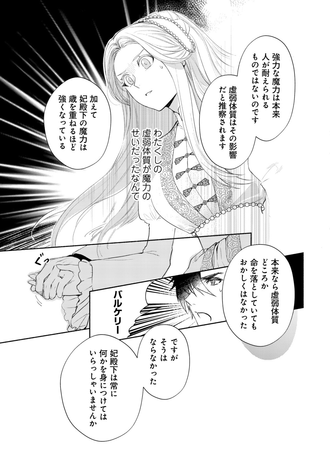 Nidome no Jinsei dewa, Okazari Ouhi ni Narimasen Chapter 10 19ページ