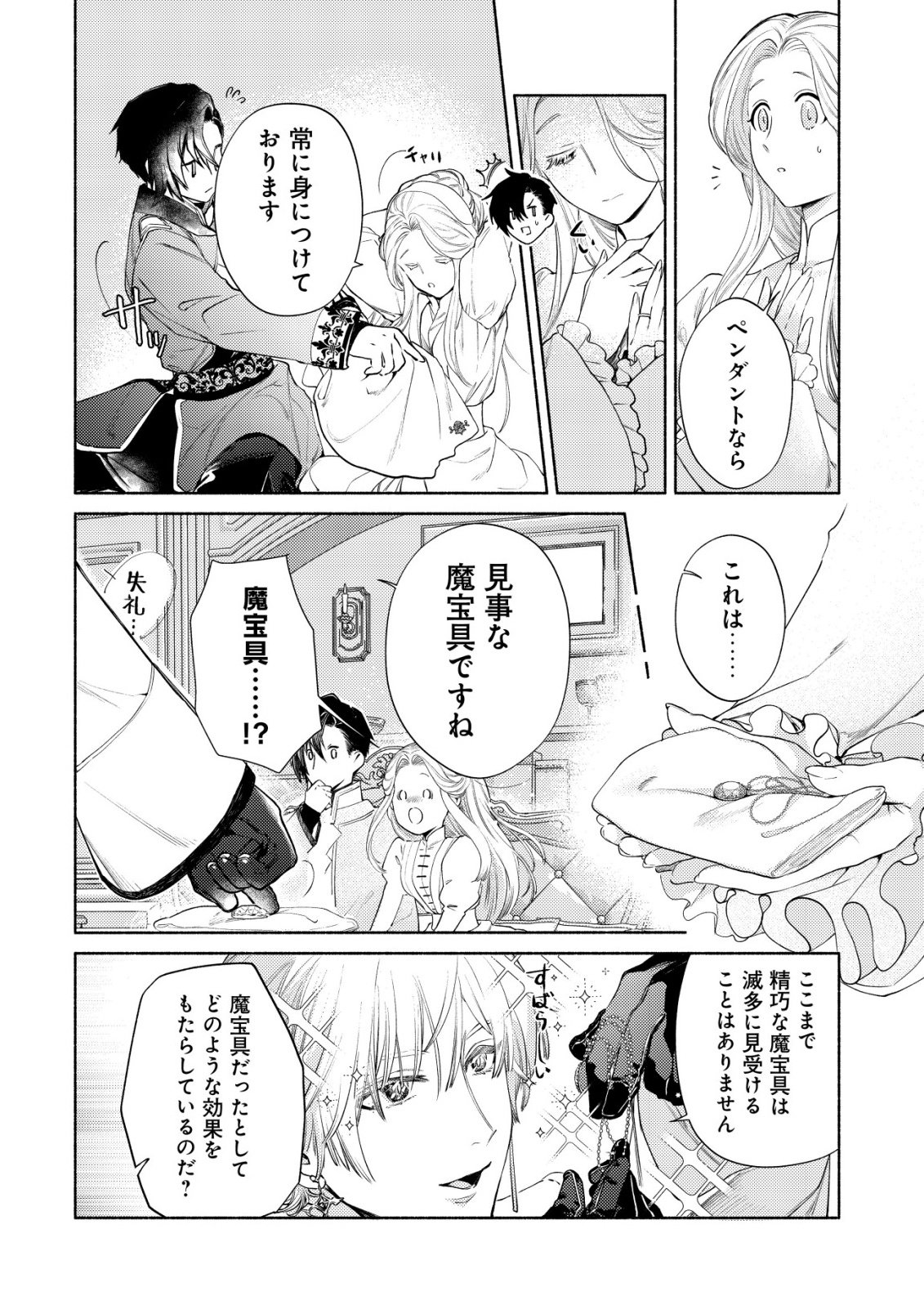 Nidome no Jinsei dewa, Okazari Ouhi ni Narimasen Chapter 10 20ページ