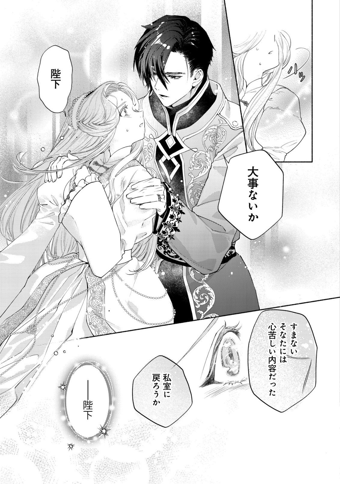 Nidome no Jinsei dewa, Okazari Ouhi ni Narimasen Chapter 10 3ページ