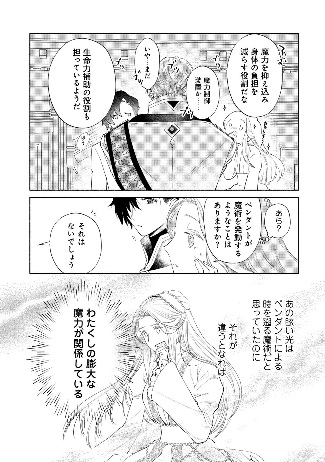 Nidome no Jinsei dewa, Okazari Ouhi ni Narimasen Chapter 10 21ページ