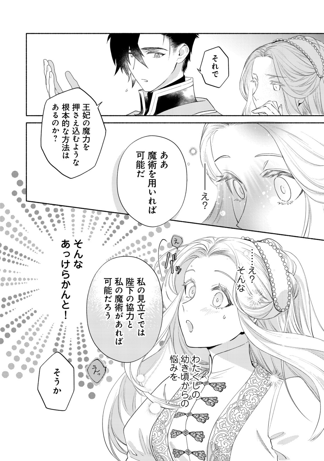 Nidome no Jinsei dewa, Okazari Ouhi ni Narimasen Chapter 10 22ページ