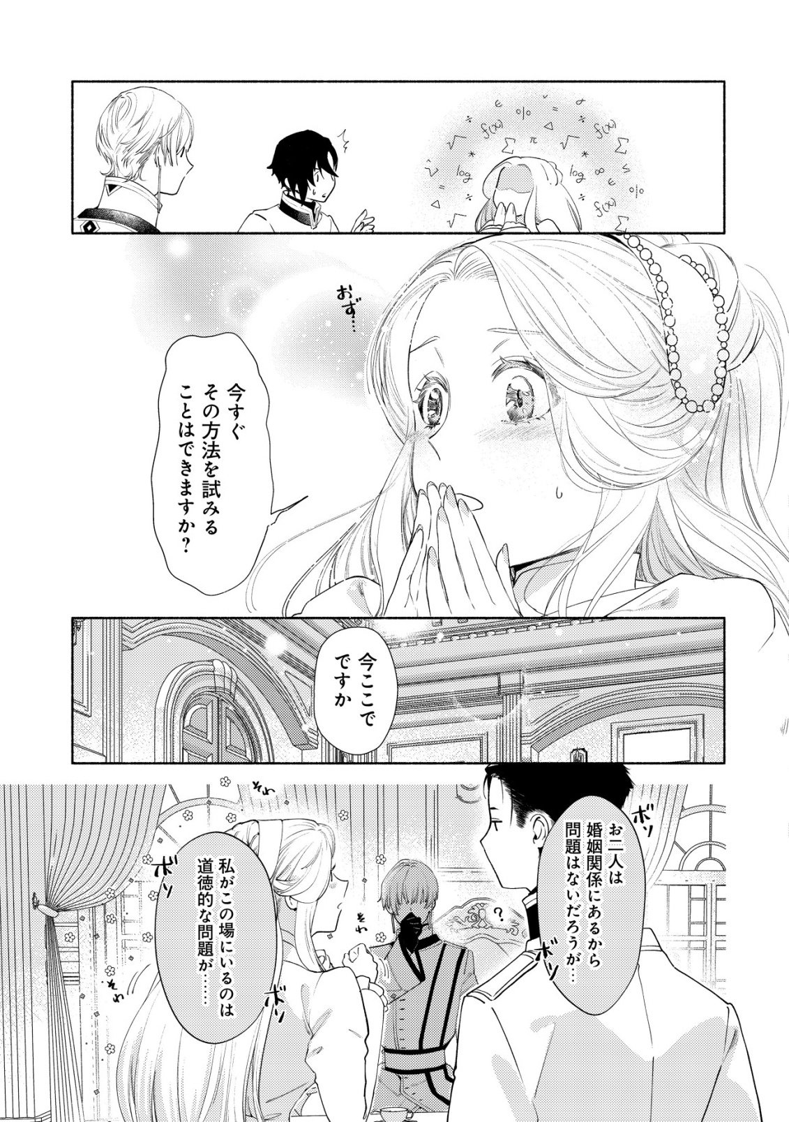 Nidome no Jinsei dewa, Okazari Ouhi ni Narimasen Chapter 10 23ページ