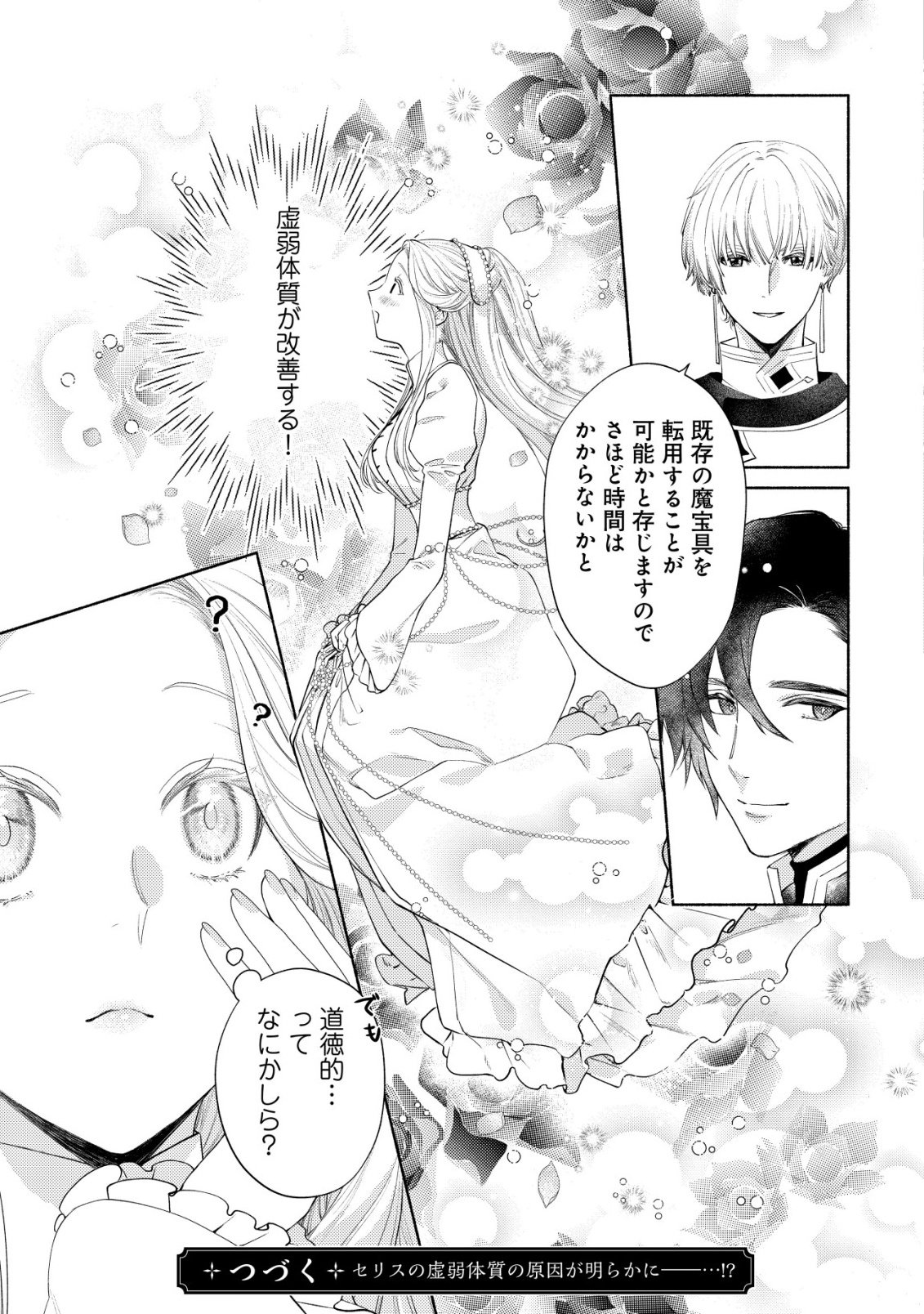 Nidome no Jinsei dewa, Okazari Ouhi ni Narimasen Chapter 10 25ページ
