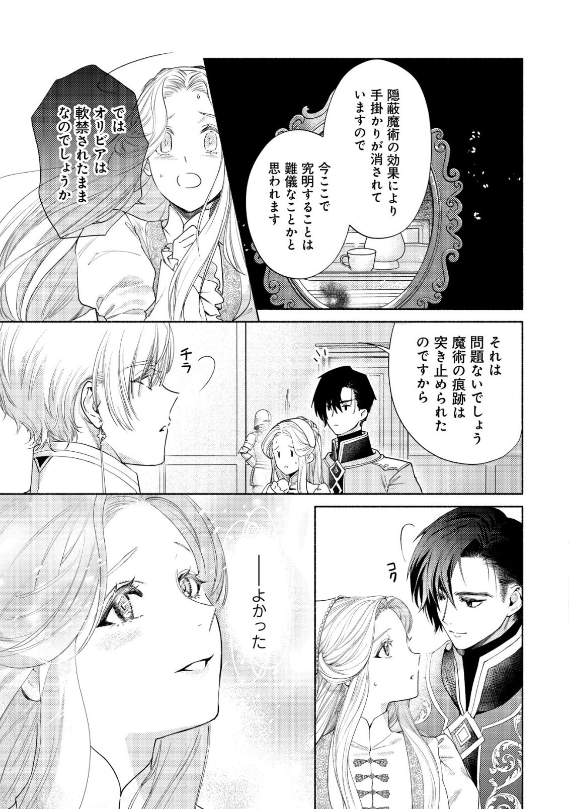 Nidome no Jinsei dewa, Okazari Ouhi ni Narimasen Chapter 10 5ページ