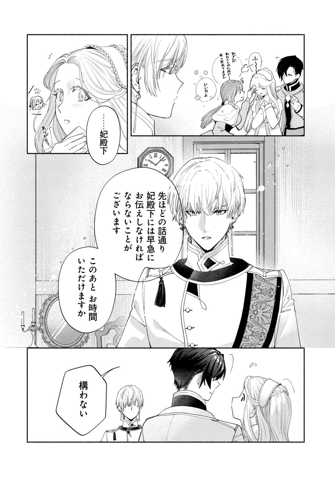 Nidome no Jinsei dewa, Okazari Ouhi ni Narimasen Chapter 10 6ページ