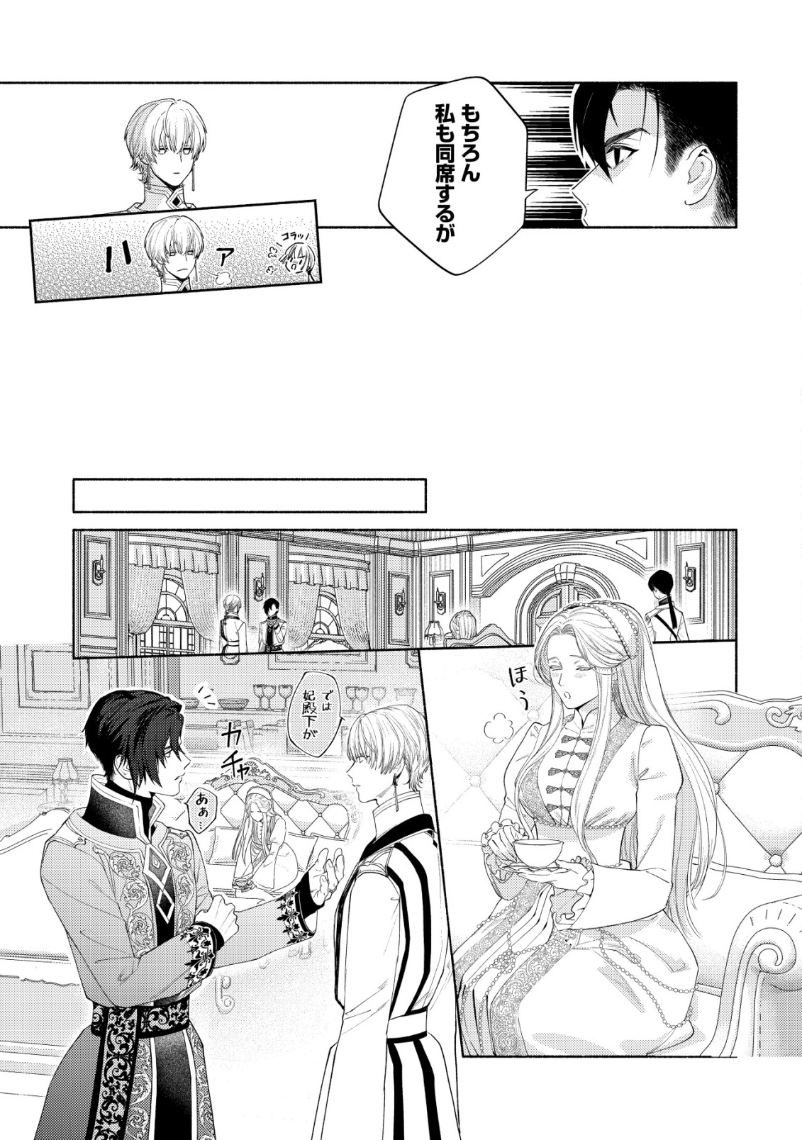 Nidome no Jinsei dewa, Okazari Ouhi ni Narimasen Chapter 10 7ページ