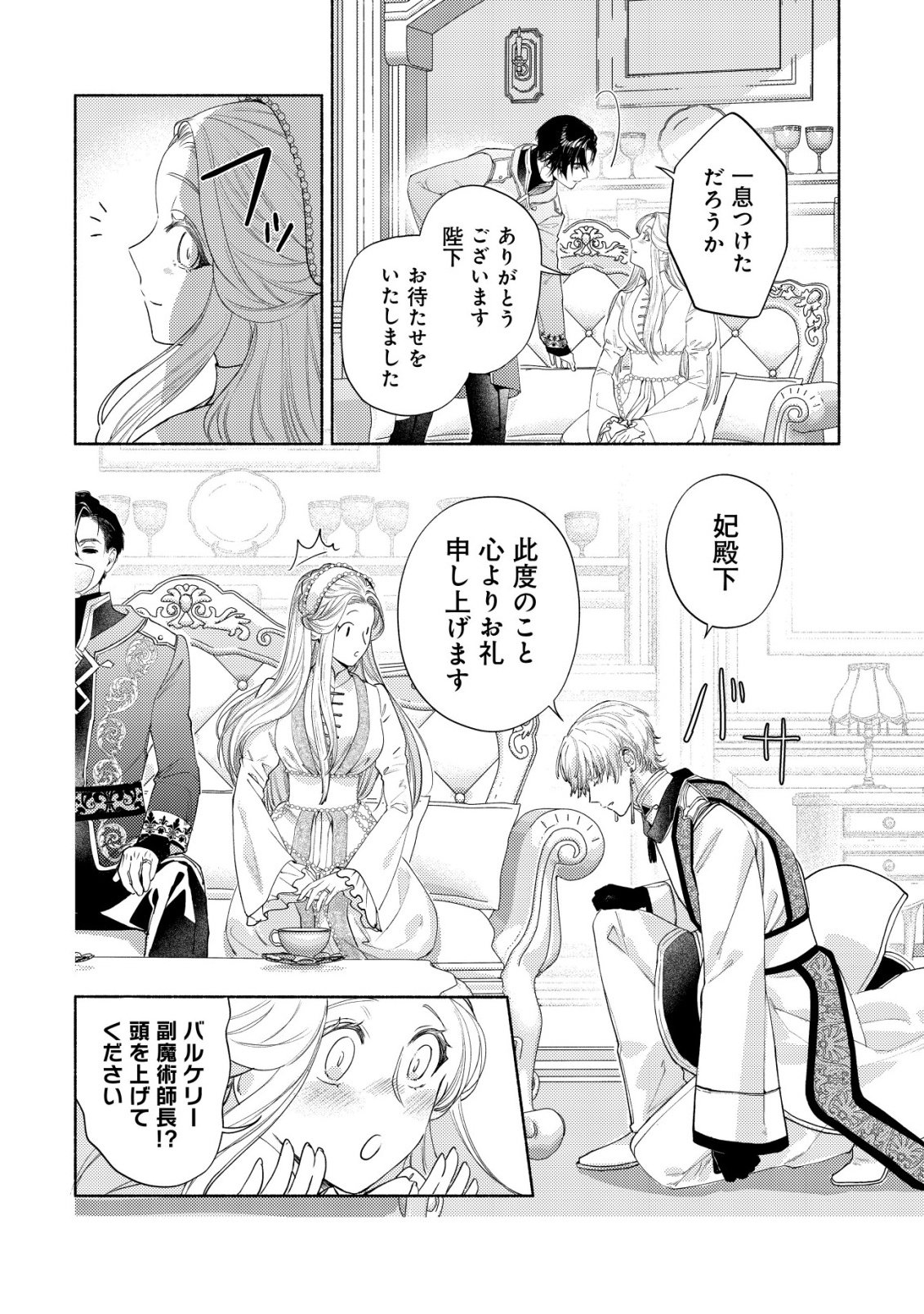 Nidome no Jinsei dewa, Okazari Ouhi ni Narimasen Chapter 10 8ページ