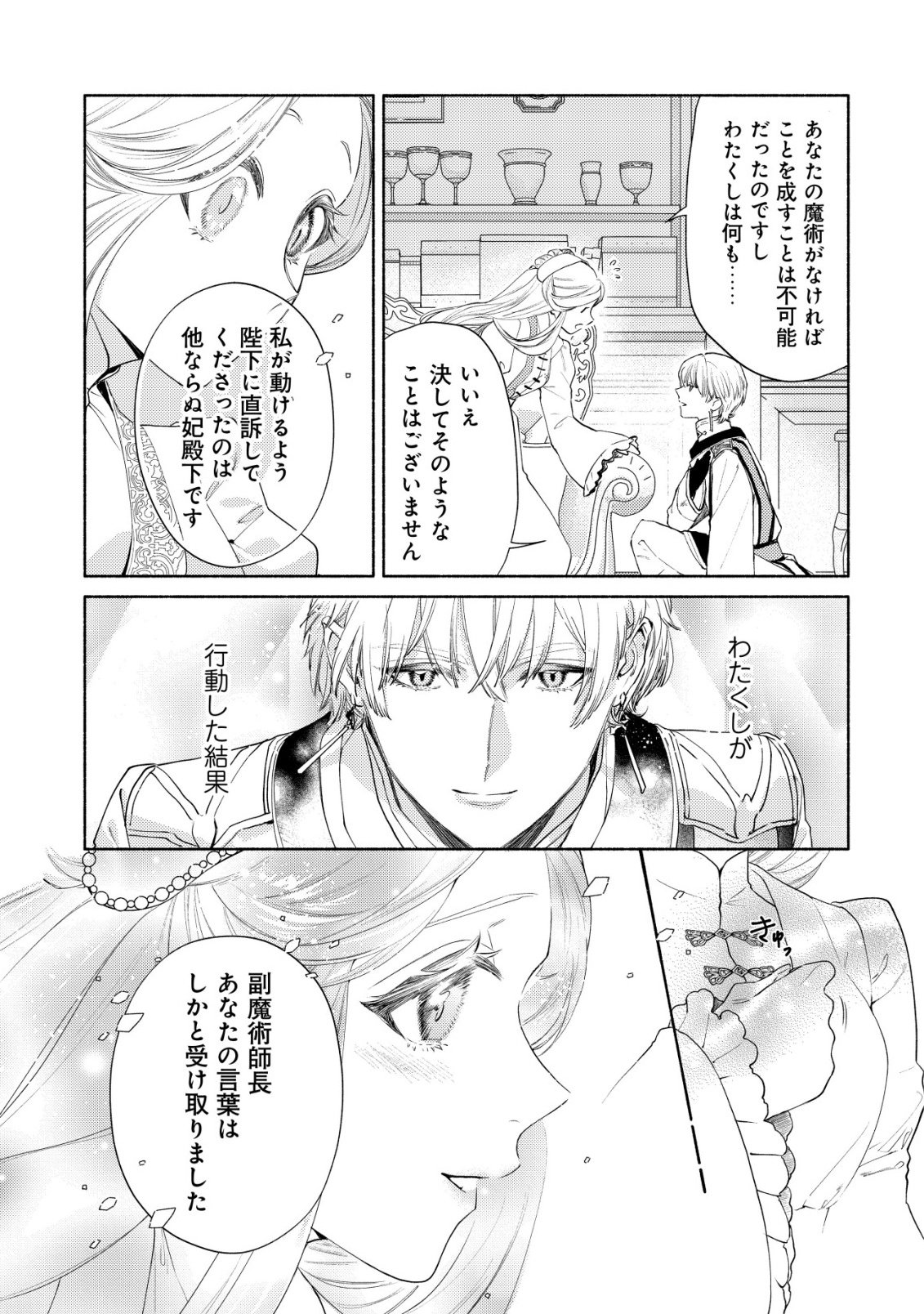 Nidome no Jinsei dewa, Okazari Ouhi ni Narimasen Chapter 10 9ページ