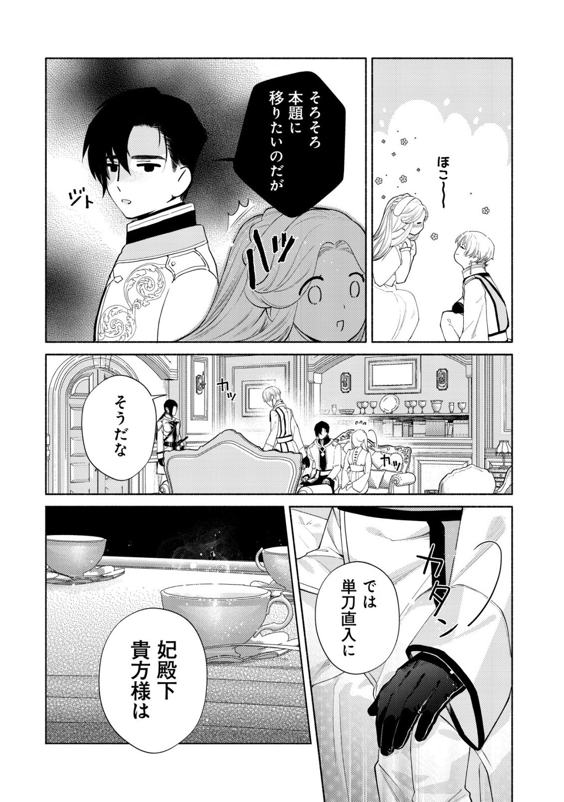 Nidome no Jinsei dewa, Okazari Ouhi ni Narimasen Chapter 10 10ページ