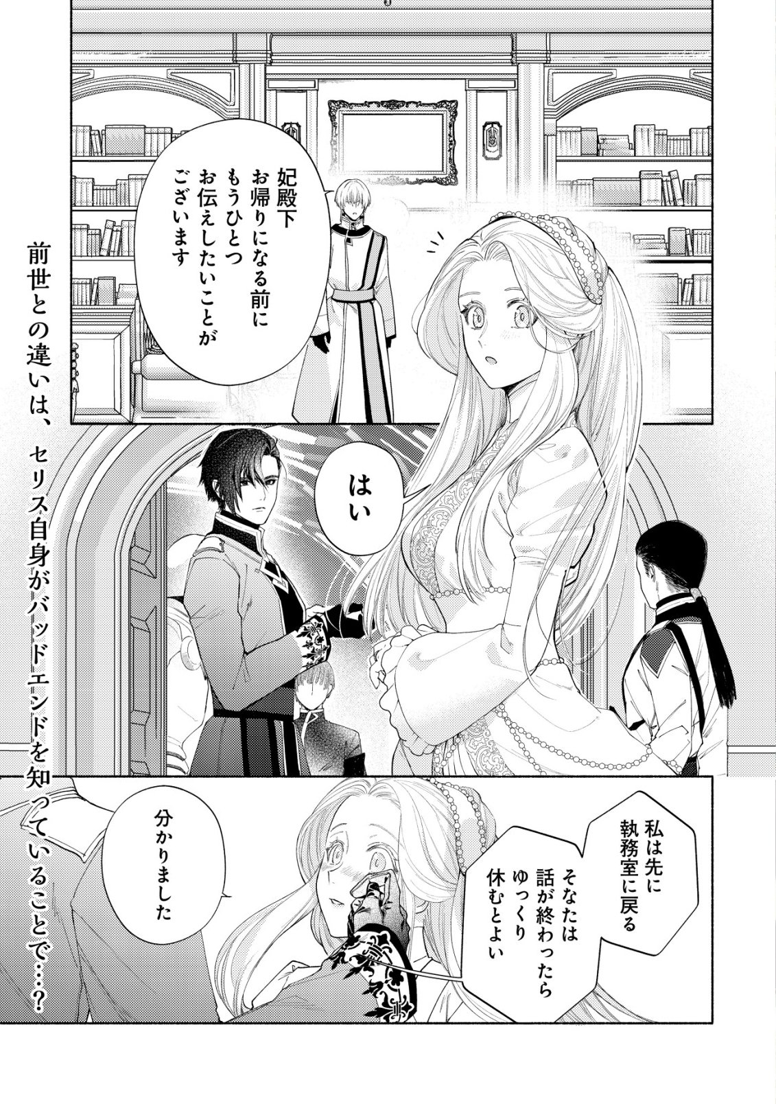 Nidome no Jinsei dewa, Okazari Ouhi ni Narimasen Chapter 11 2ページ