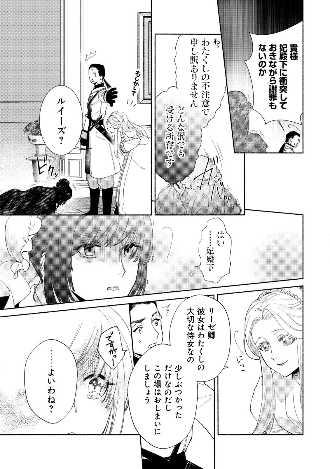 Nidome no Jinsei dewa, Okazari Ouhi ni Narimasen Chapter 11 12ページ